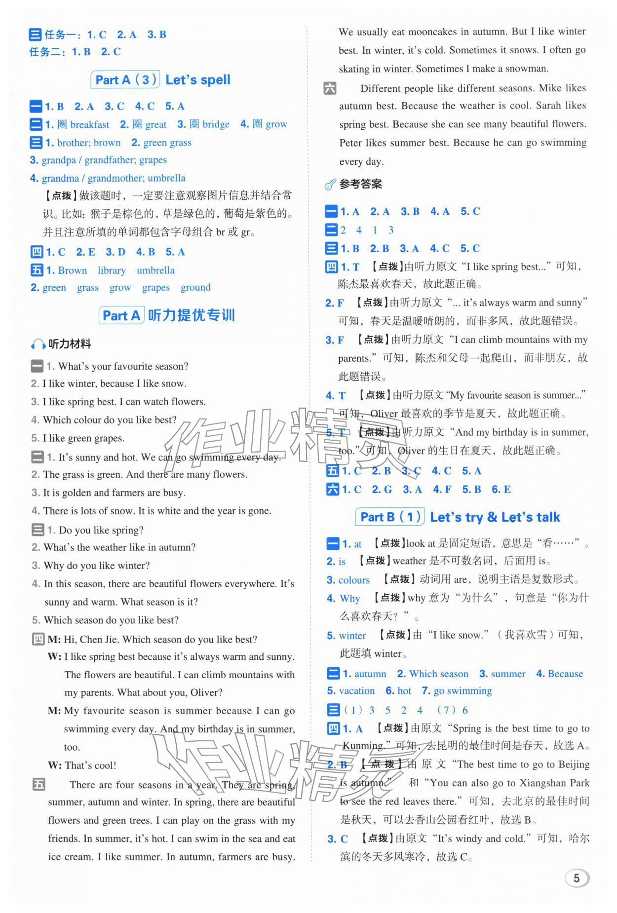 2026年综合应用创新题典中点五年级英语下册人教版浙江专版&nbsp;第5页