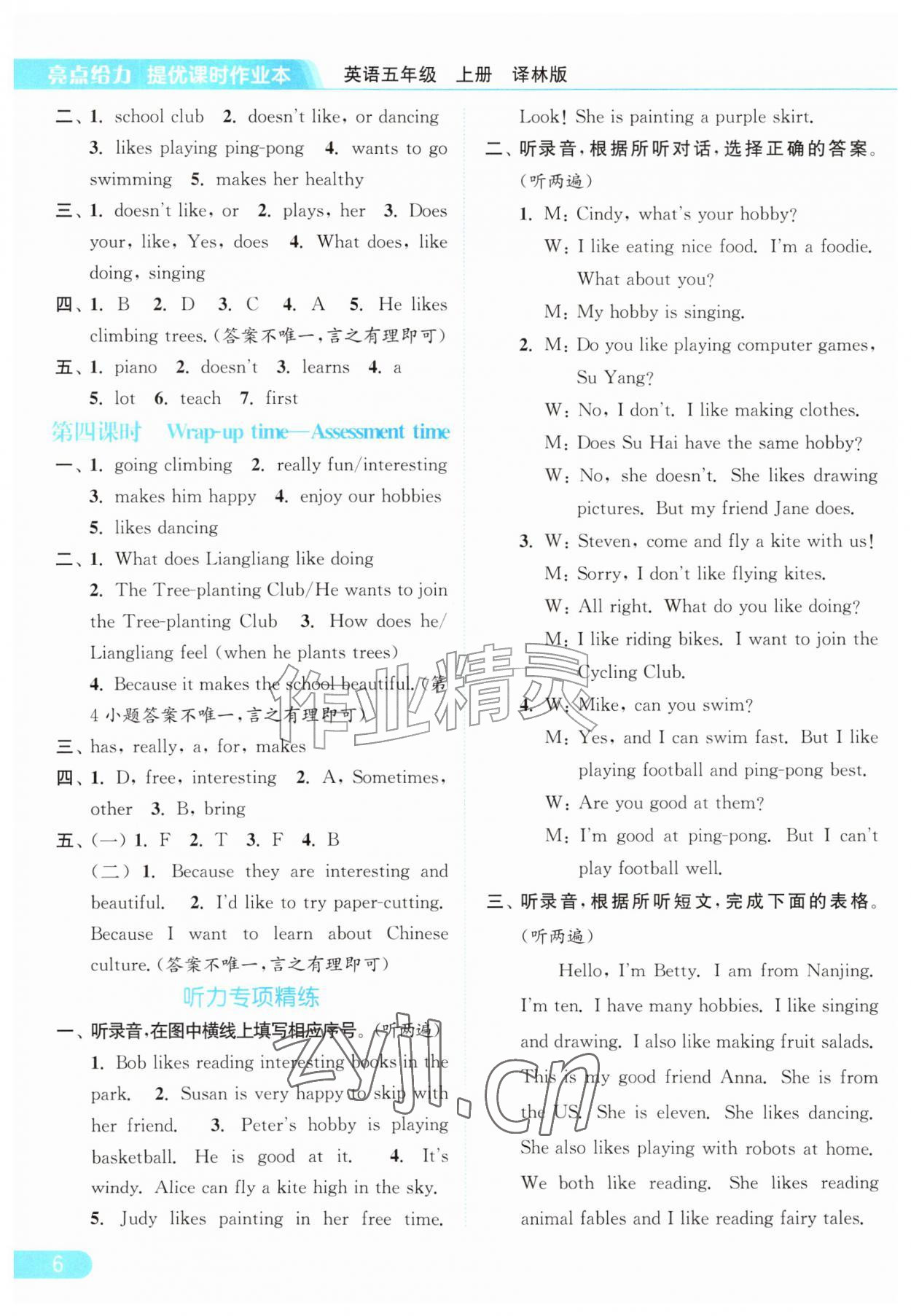 2026年亮点给力提优课时作业本五年级英语上册译林版&nbsp;第6页