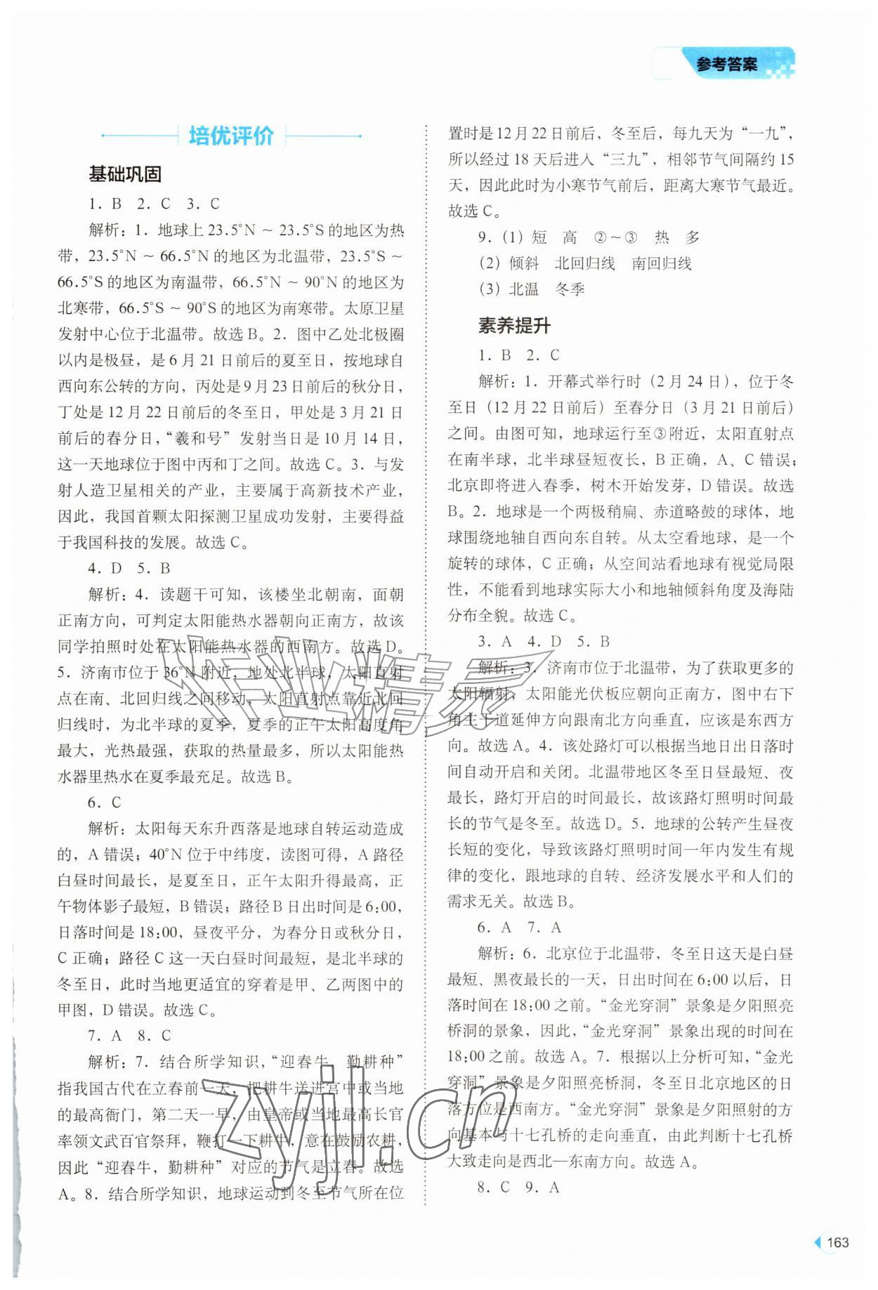 2026年培优同步练八年级地理上册中图版&nbsp;参考答案第3页