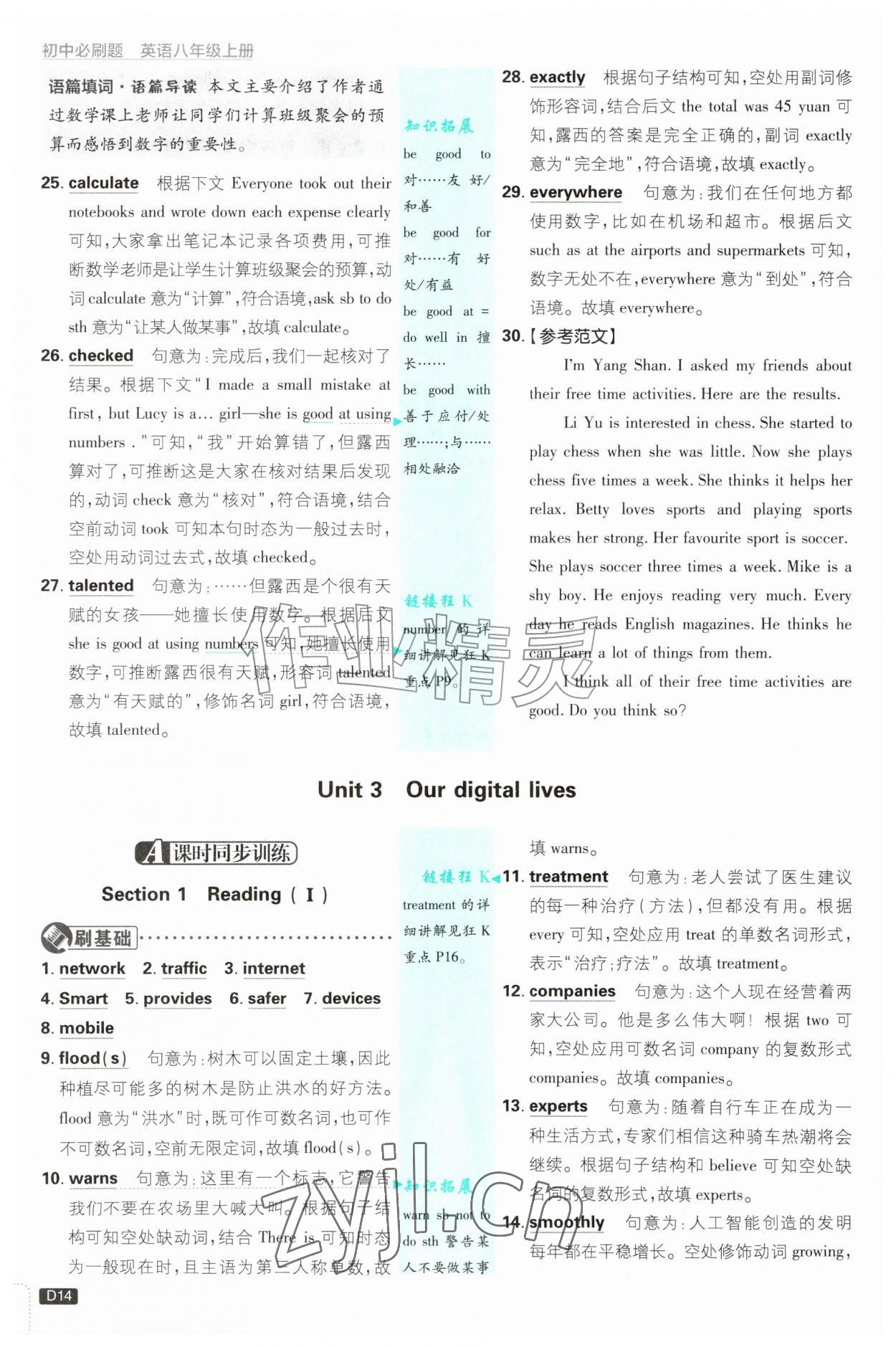 2026年初中必刷题八年级英语上册沪教版&nbsp;第14页