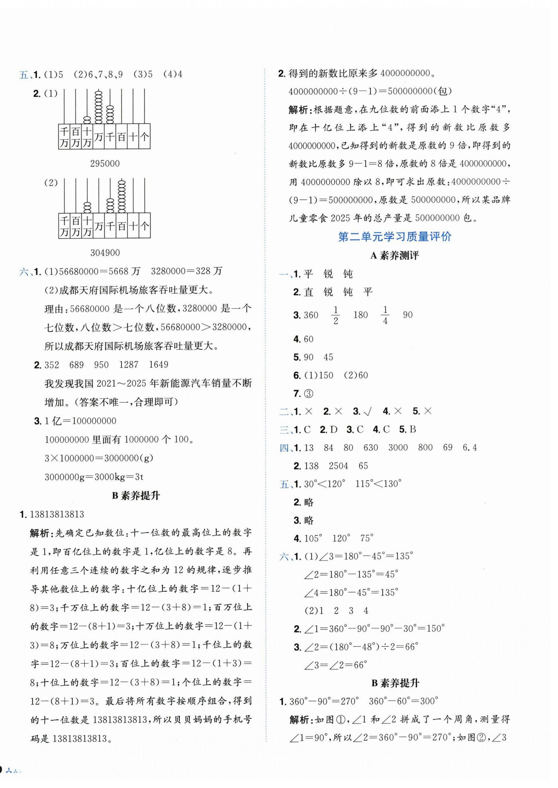 2026年黄冈小状元达标卷四年级数学上册人教版&nbsp;第2页