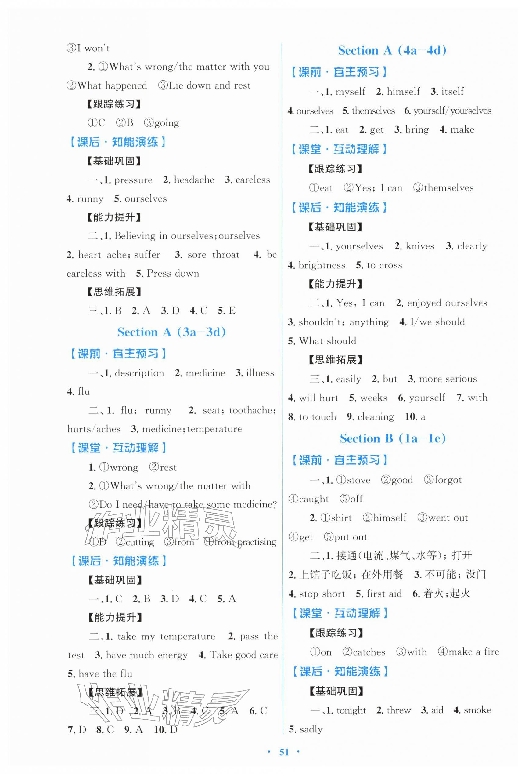 2026年同步测控优化设计八年级英语下册人教版&nbsp;第3页