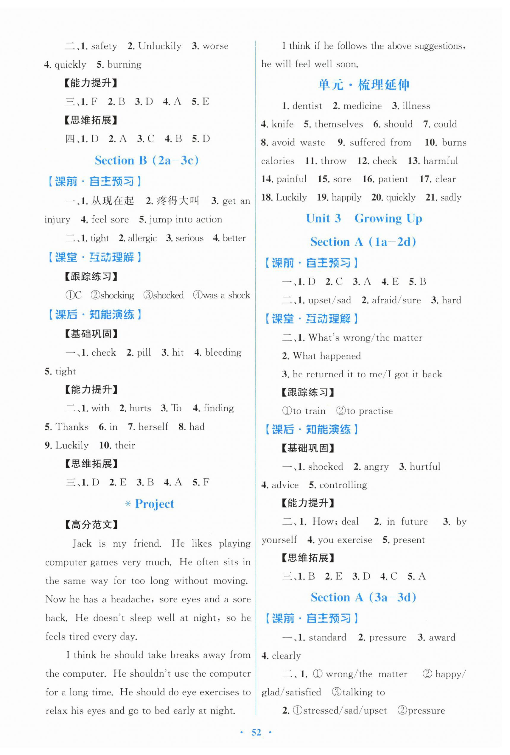 2026年同步测控优化设计八年级英语下册人教版&nbsp;第4页