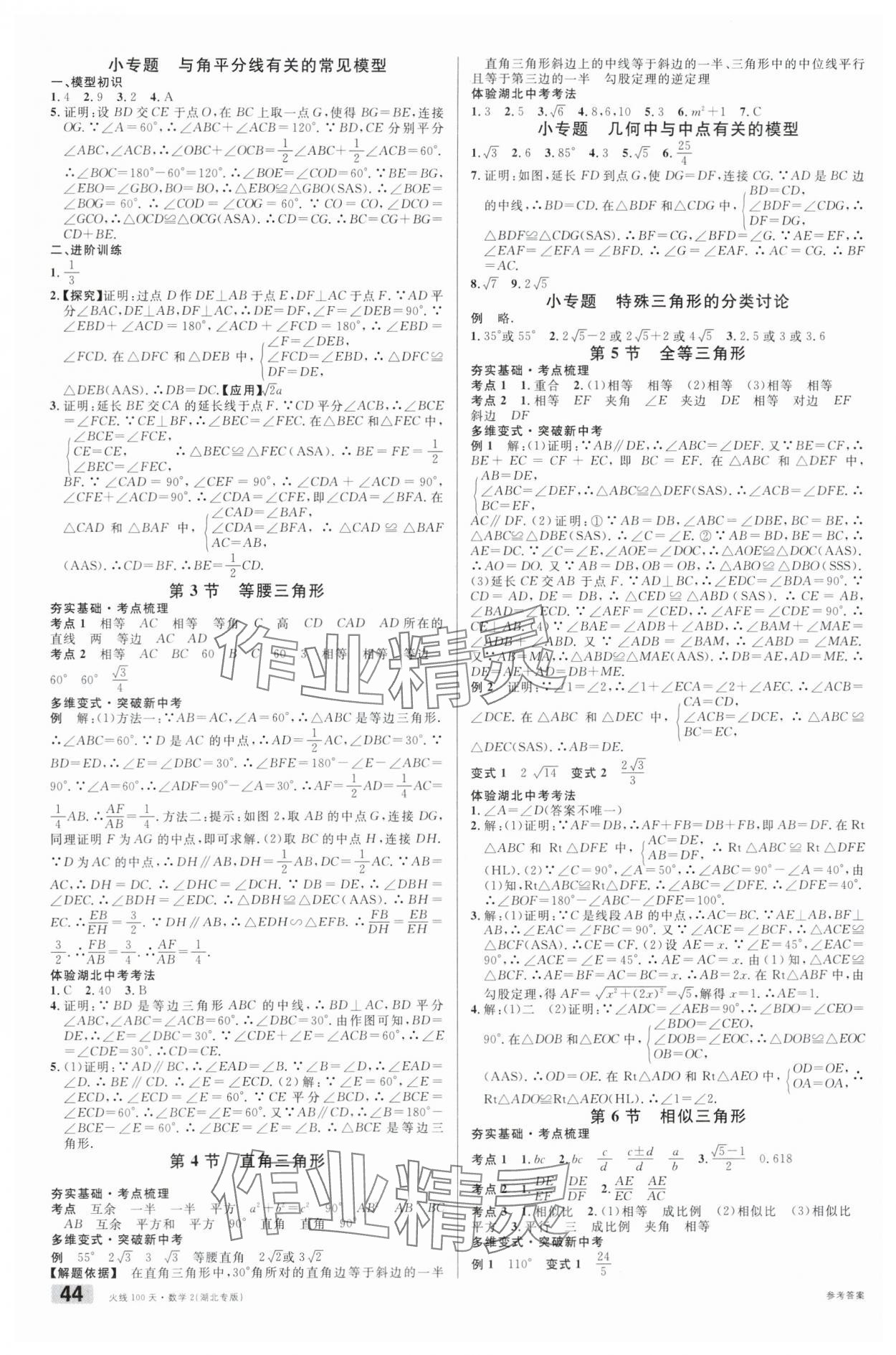 2024年火线100天数学湖北专版&nbsp;第6页