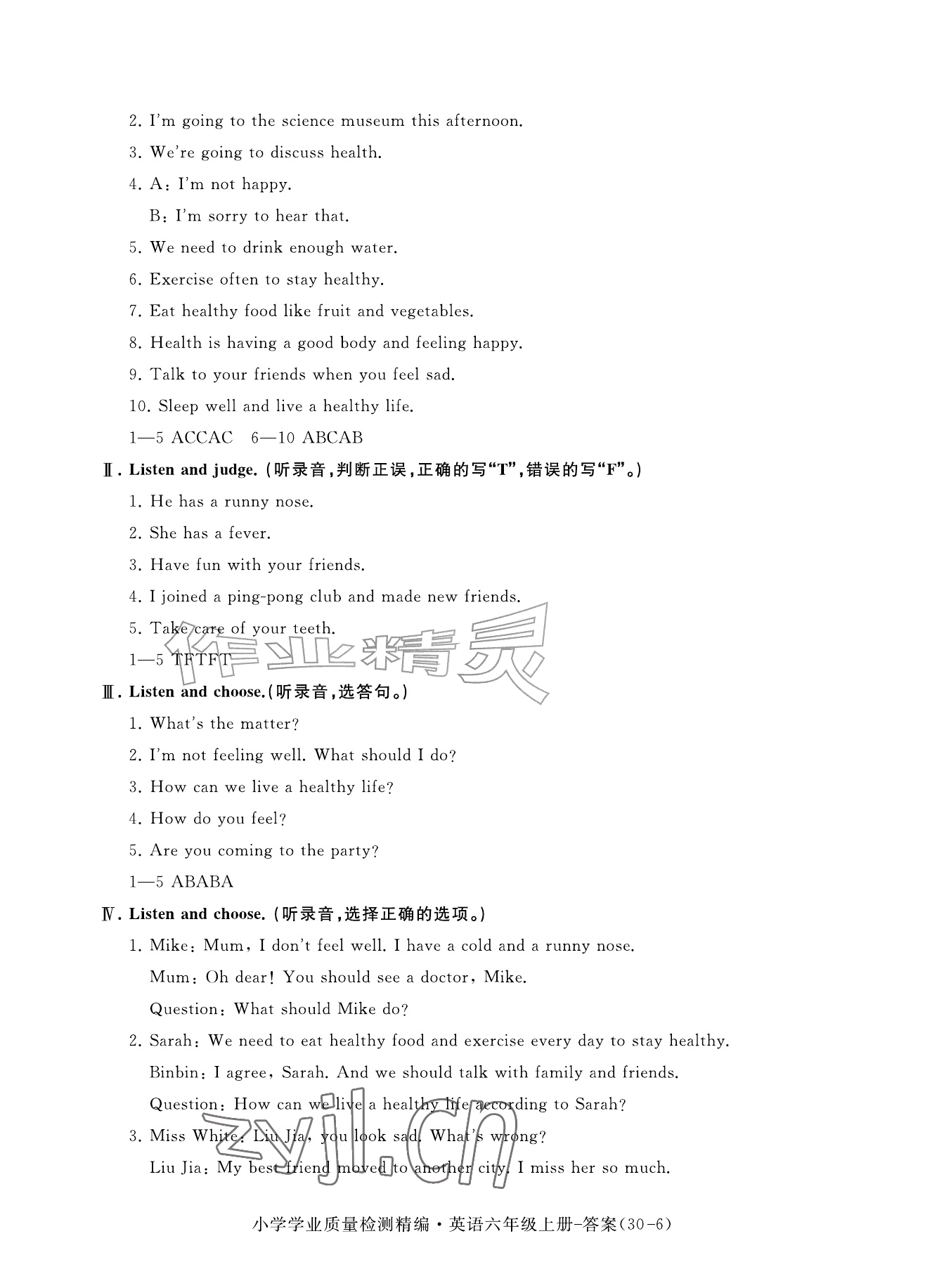 2026年小学学业质量检测精编六年级英语上册人教版&nbsp;参考答案第6页