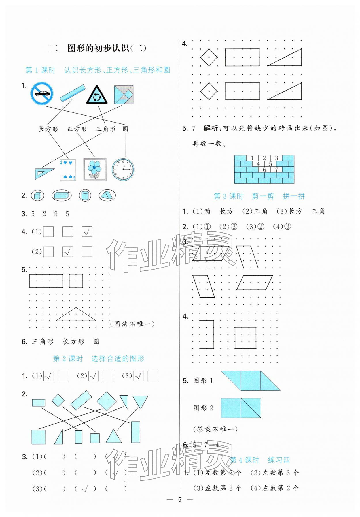 2026年亮点激活提优天天练一年级数学下册苏教版&nbsp;第5页
