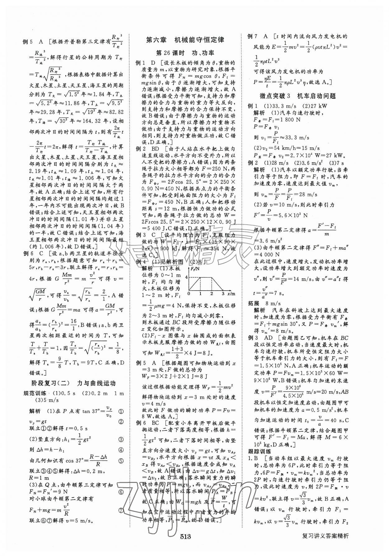2026年步步高大一轮复习讲义物理人教版&nbsp;第17页