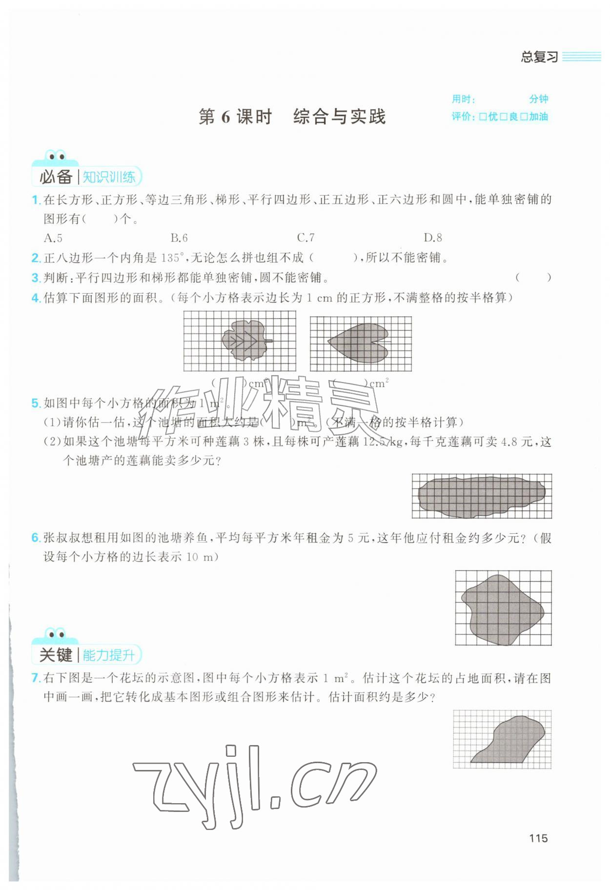 2026年同步拓展与训练五年级数学上册北师大版&nbsp;第1页