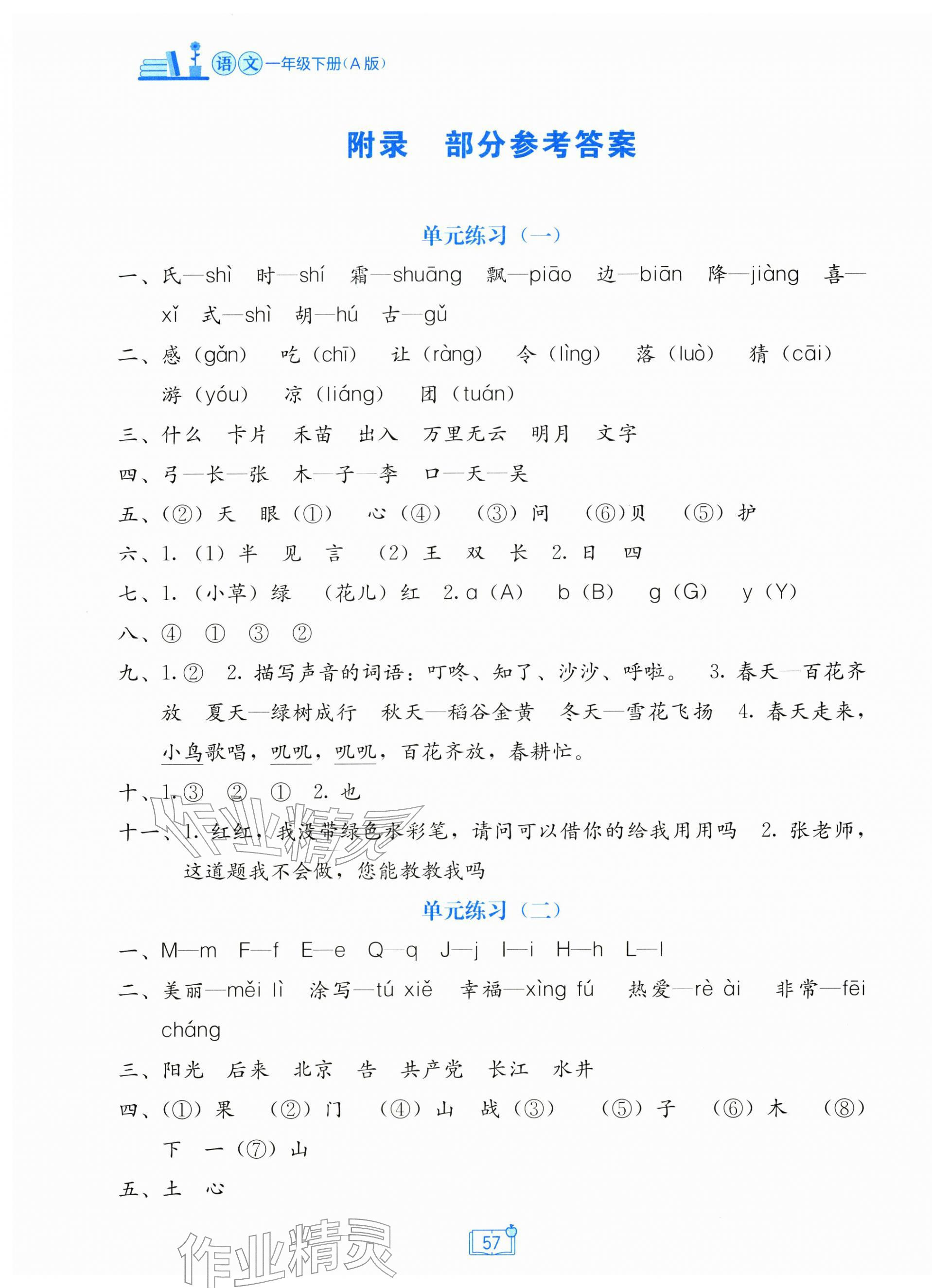 2026年自主学习能力测评单元测试一年级语文下册人教版&nbsp;第1页