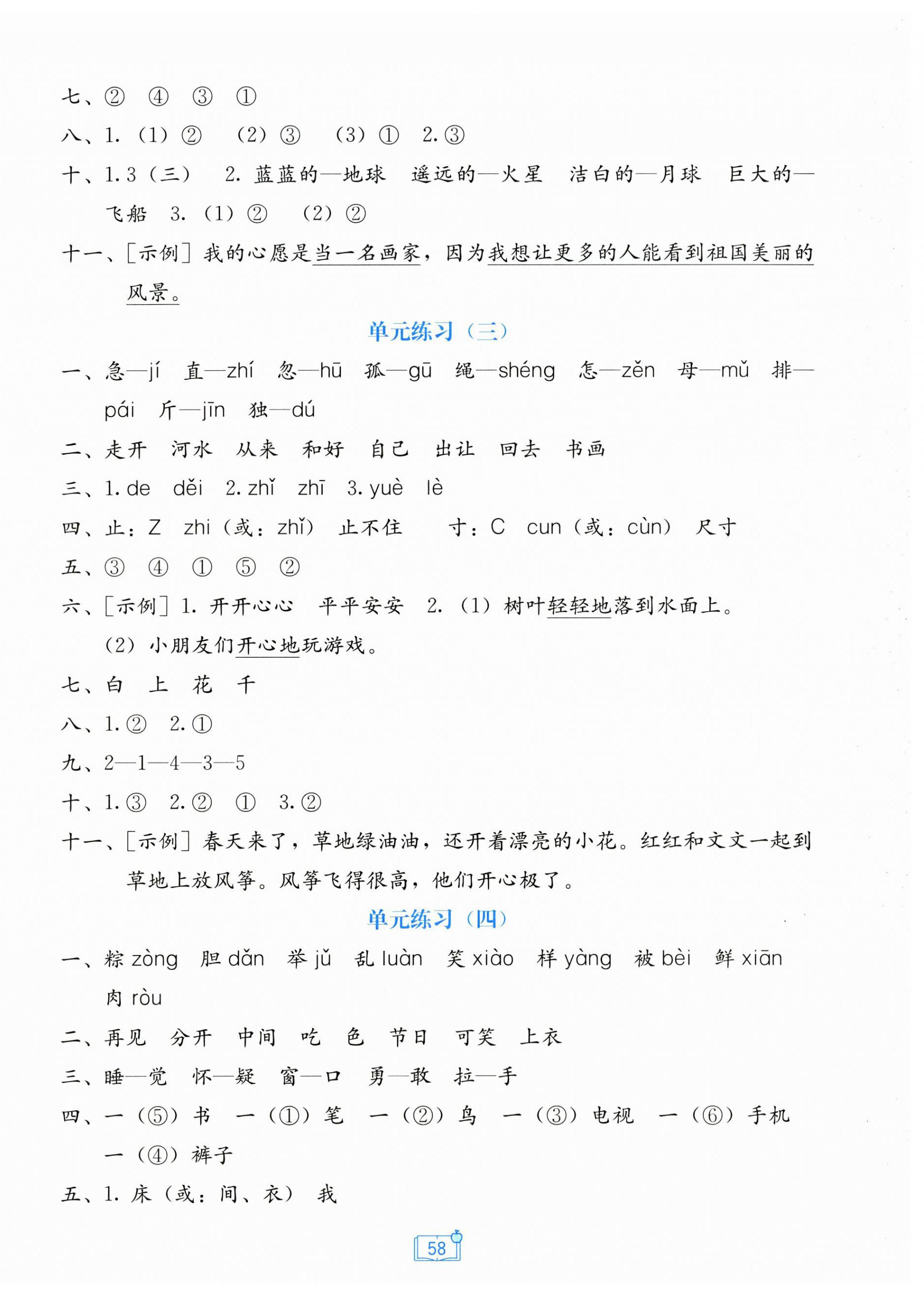 2026年自主学习能力测评单元测试一年级语文下册人教版&nbsp;第2页
