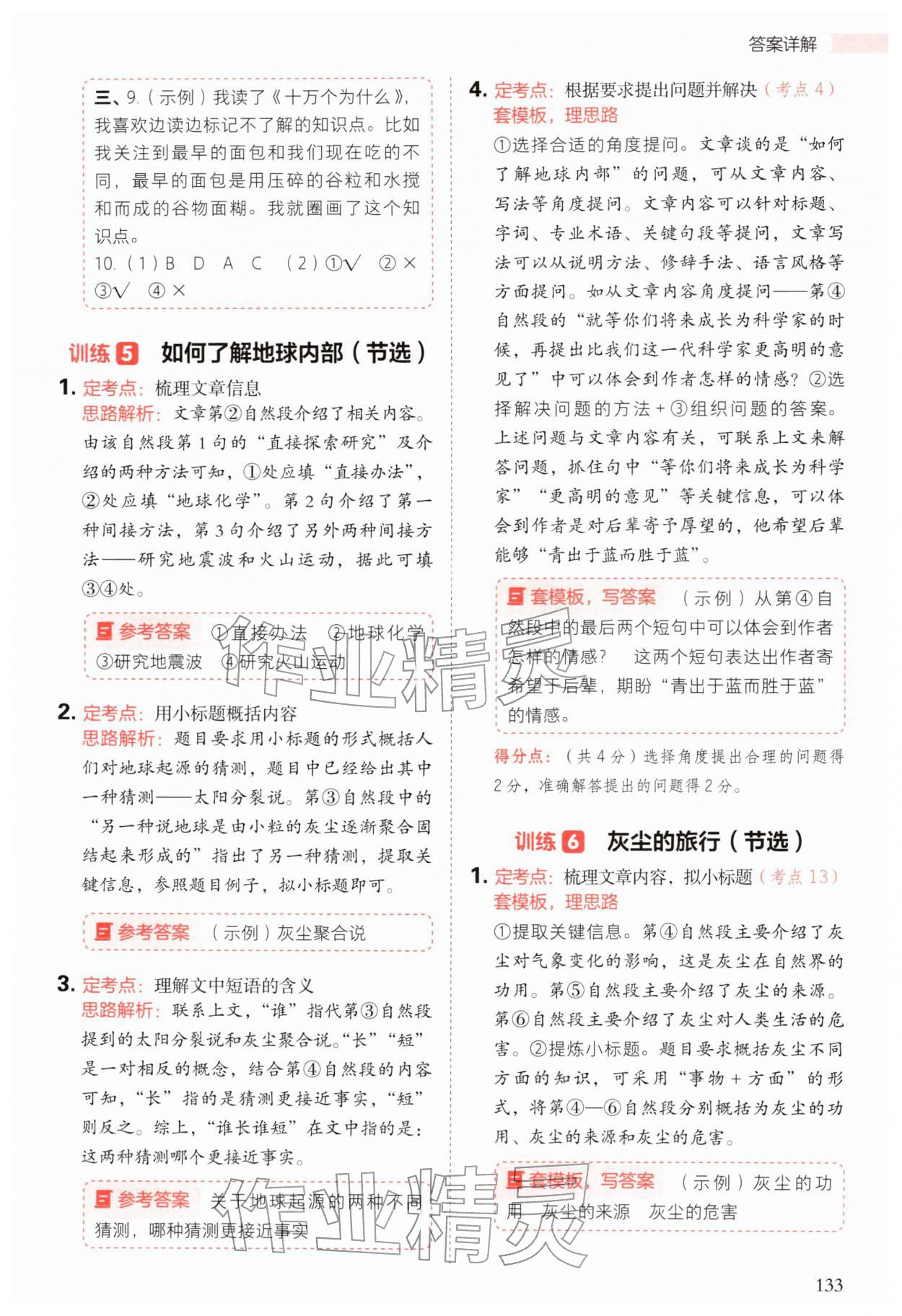 2026年阅读理解与答题模板四年级语文下册人教版&nbsp;第9页