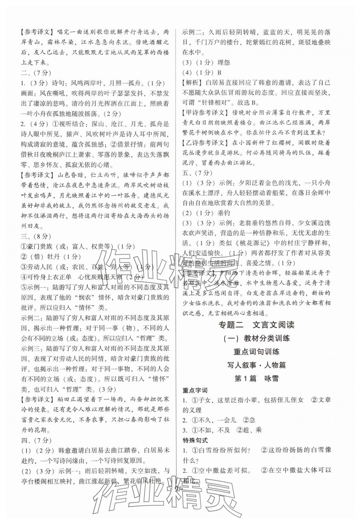 2025年连接中考初中古诗文总复习语文福建专版&nbsp;第9页