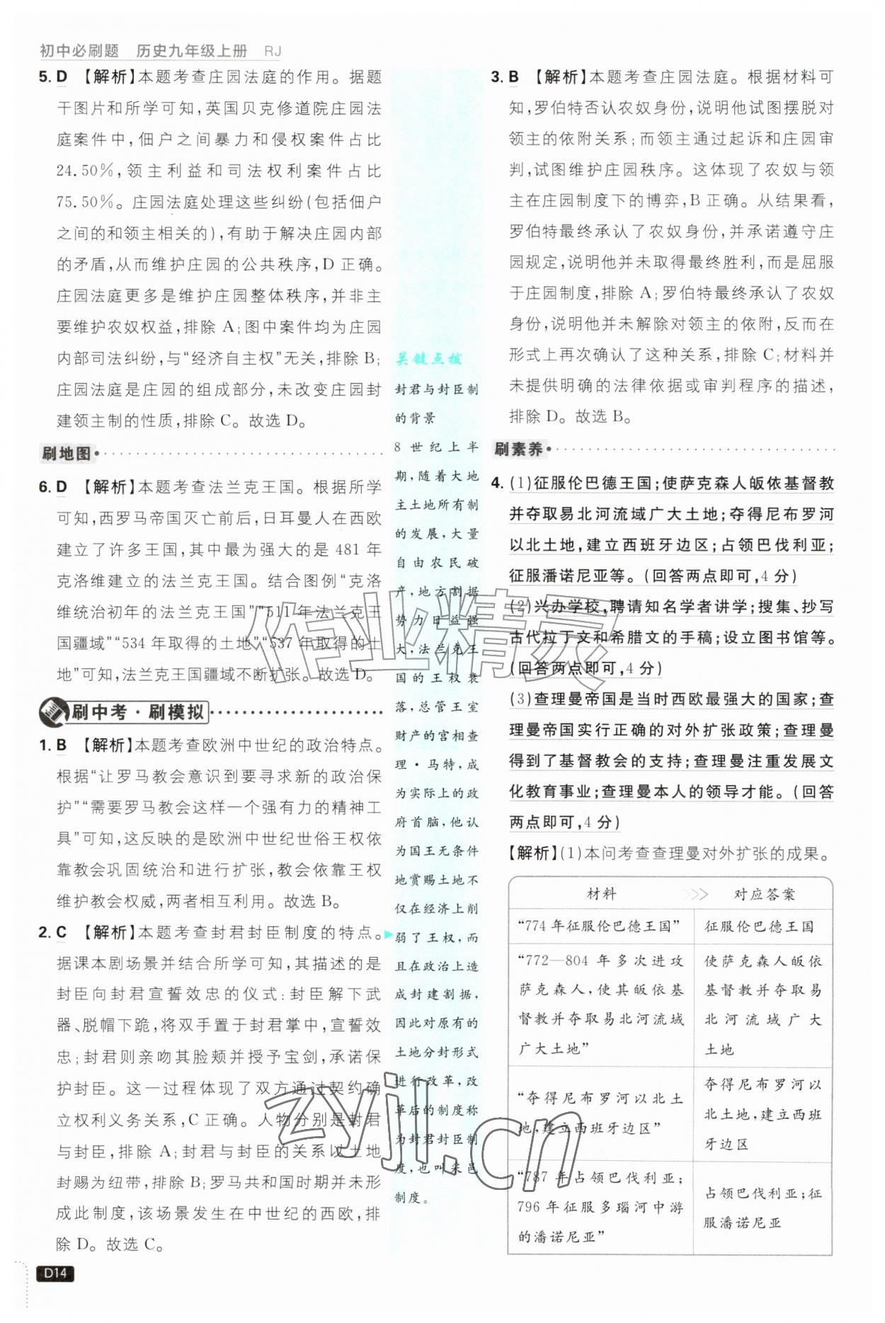 2026年初中必刷题九年级历史上册人教版&nbsp;第14页