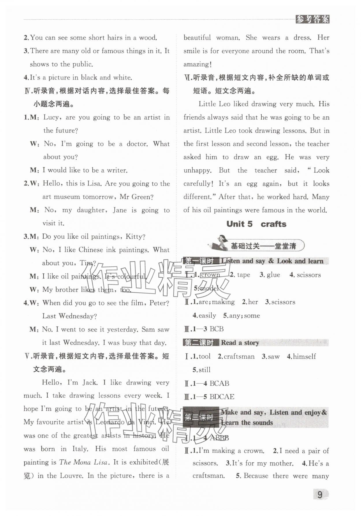 2025年?duì)钤蝗掏黄茖?dǎo)練測(cè)六年級(jí)英語(yǔ)下冊(cè)滬教版深圳專版 參考答案第8頁(yè)
