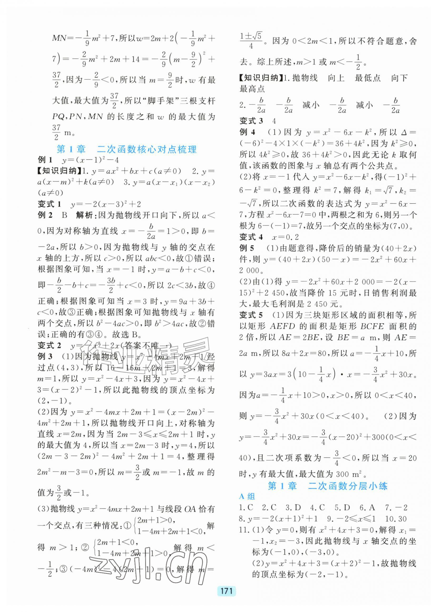 2026年初中全程阶段测评卷九年级数学全一册浙教版&nbsp;第3页