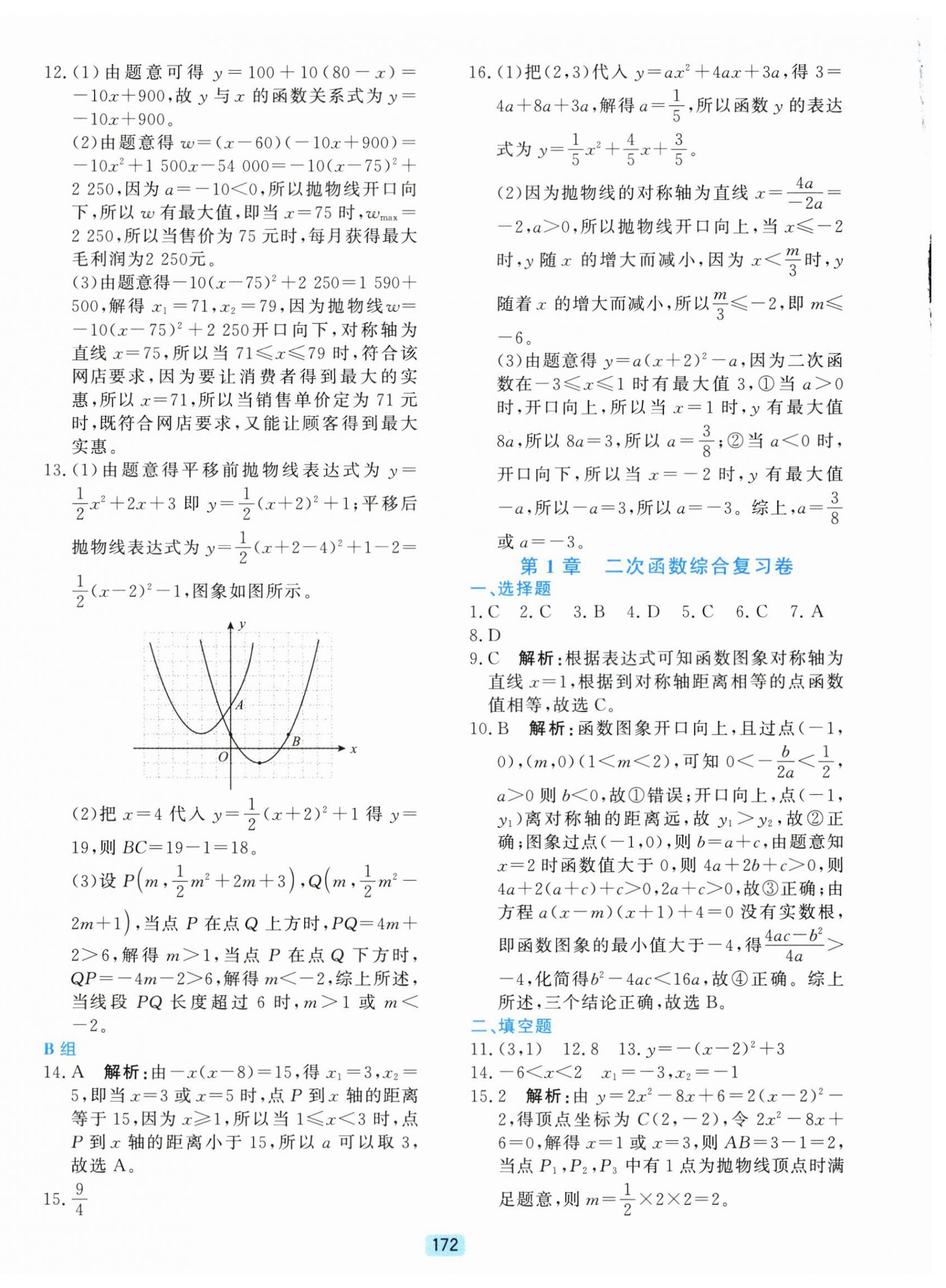 2026年初中全程阶段测评卷九年级数学全一册浙教版&nbsp;第4页