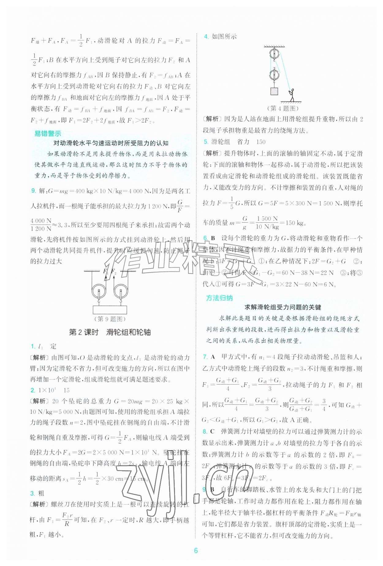 2026年拔尖特训九年级物理上册苏科版&nbsp;第6页