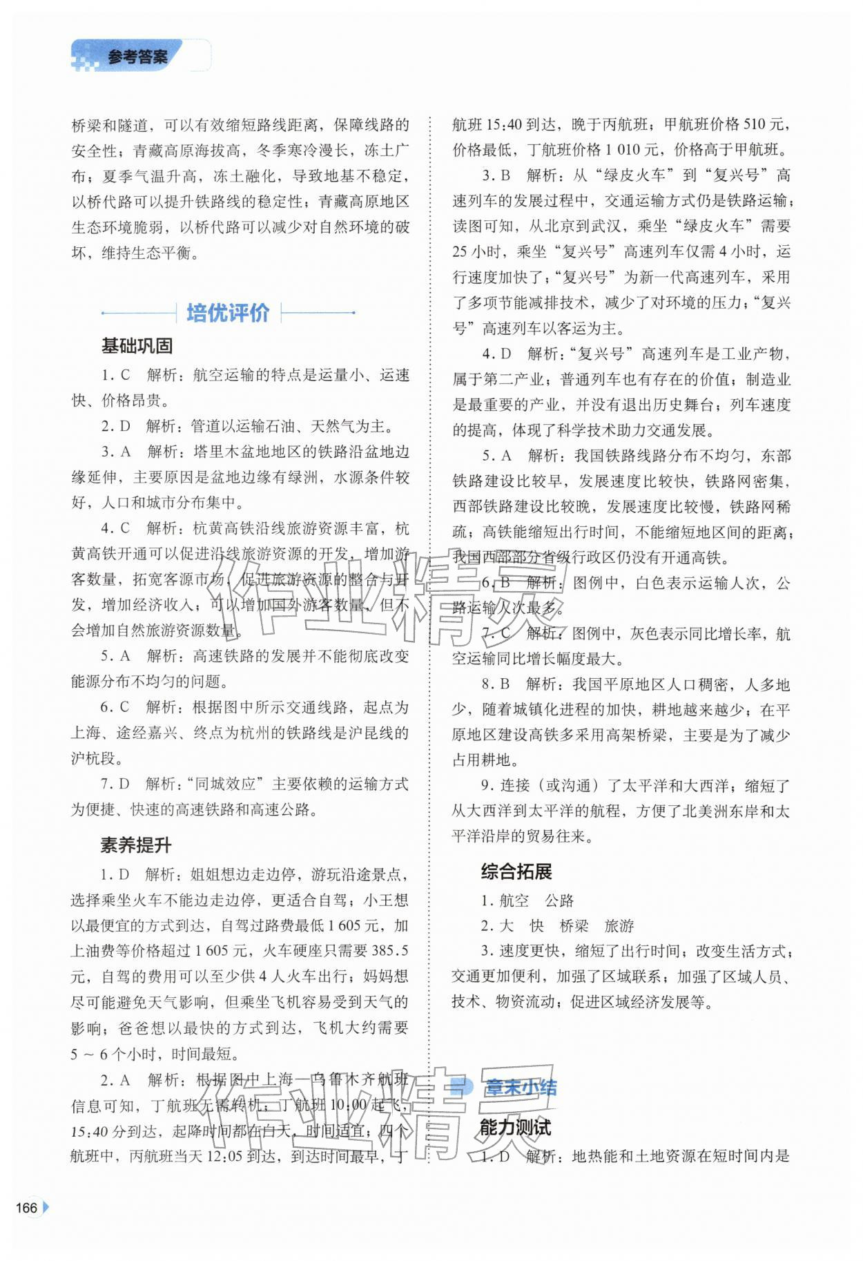 2026年培优同步练七年级地理下册中图版&nbsp;参考答案第6页