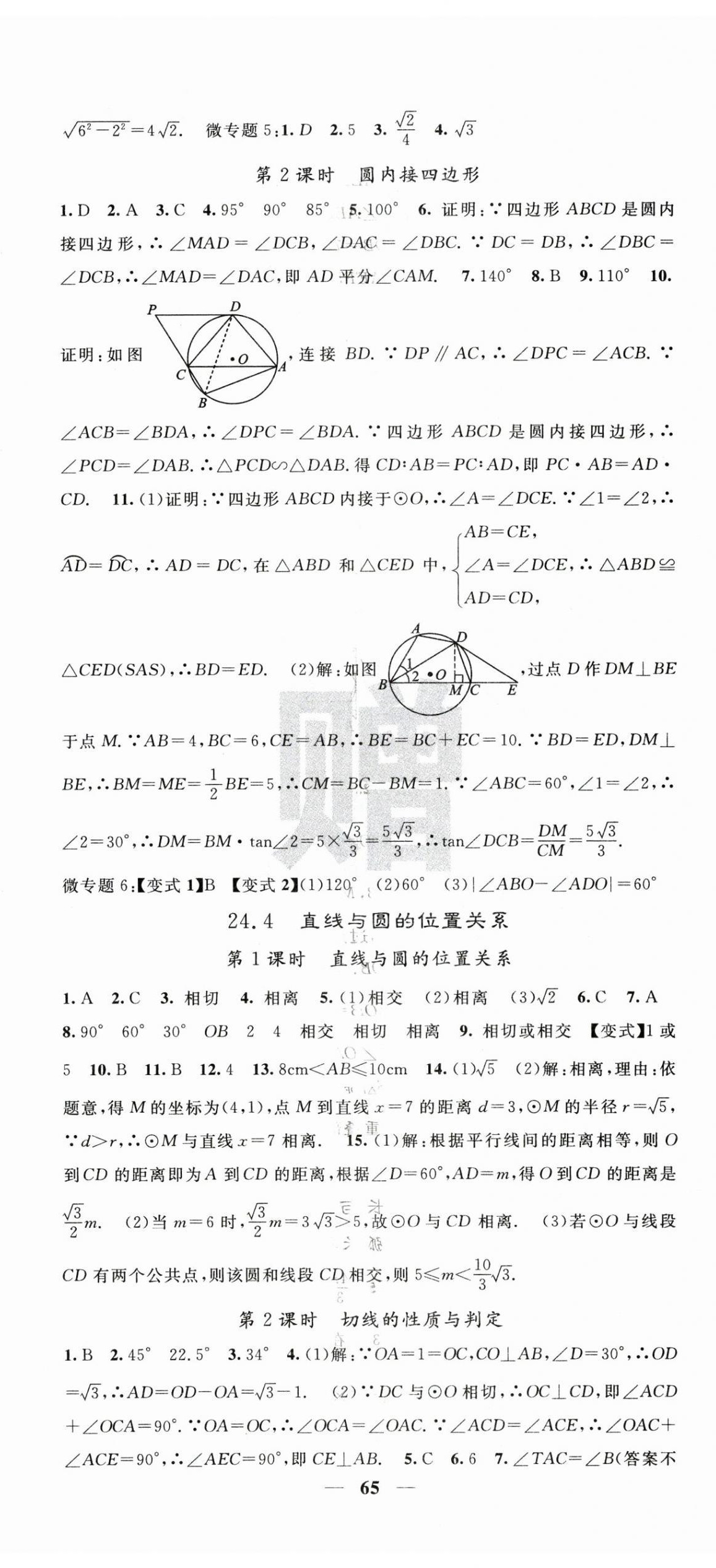 2026年课堂点睛九年级数学下册沪科版&nbsp;第5页