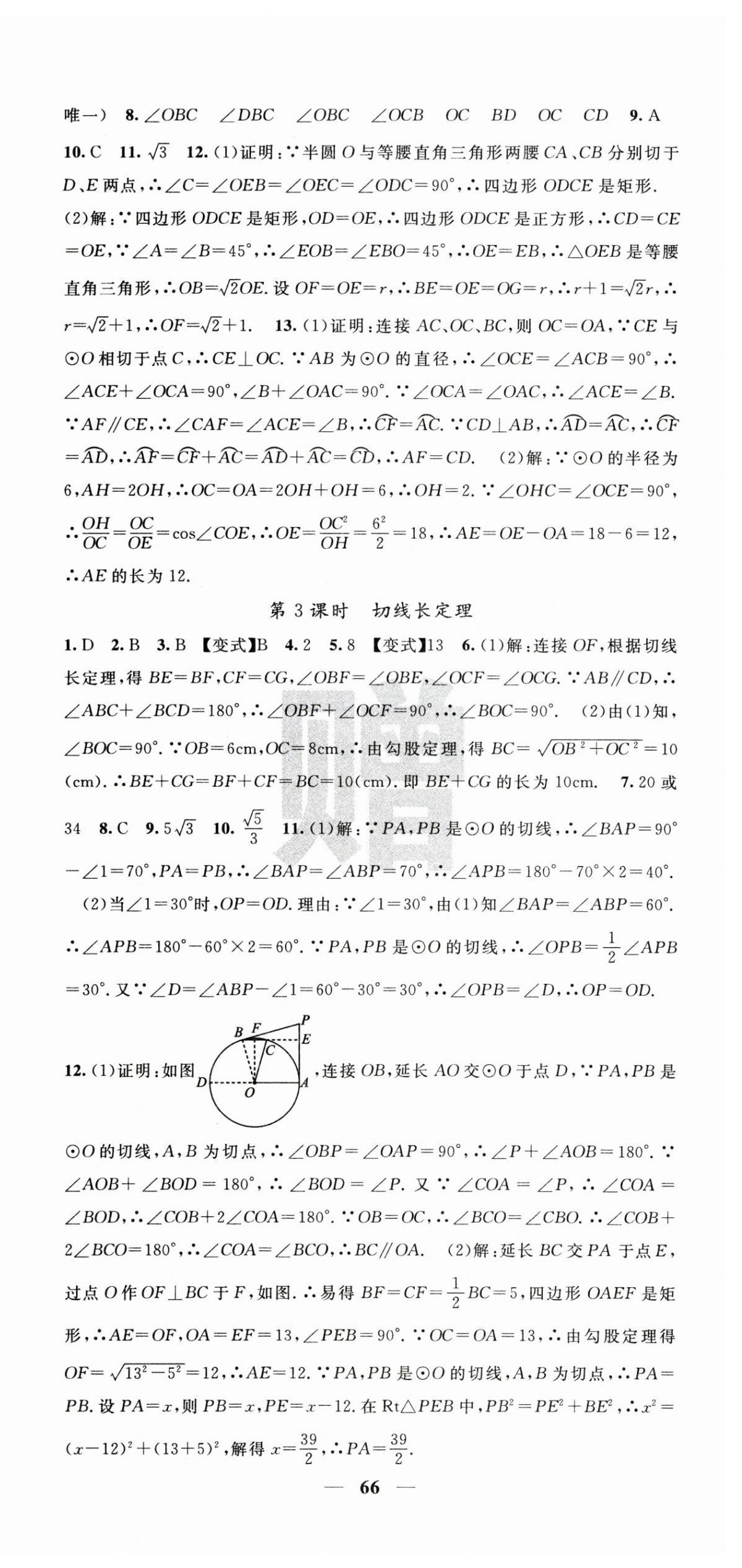 2026年课堂点睛九年级数学下册沪科版&nbsp;第6页