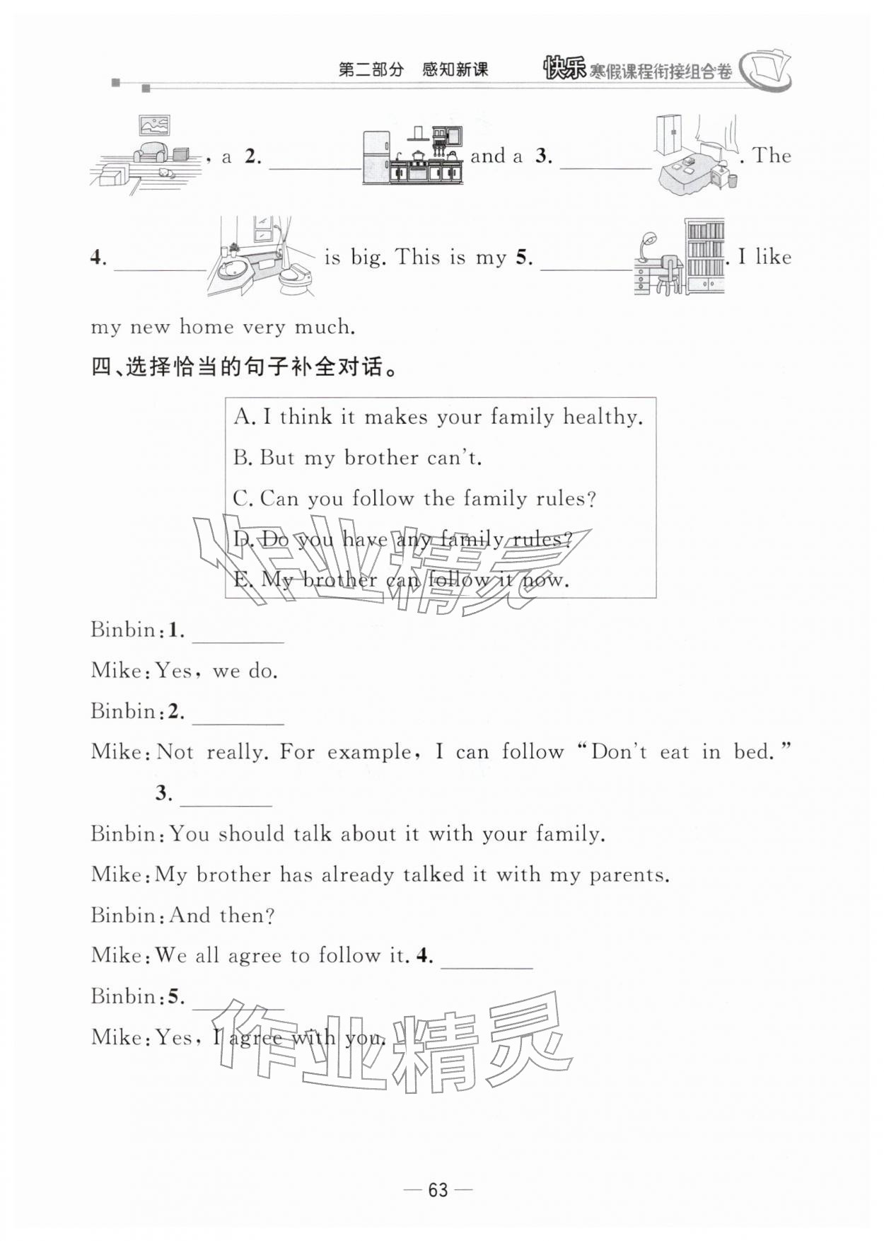 2026年快乐寒假课程衔接组合卷四年级英语人教版&nbsp;第1页