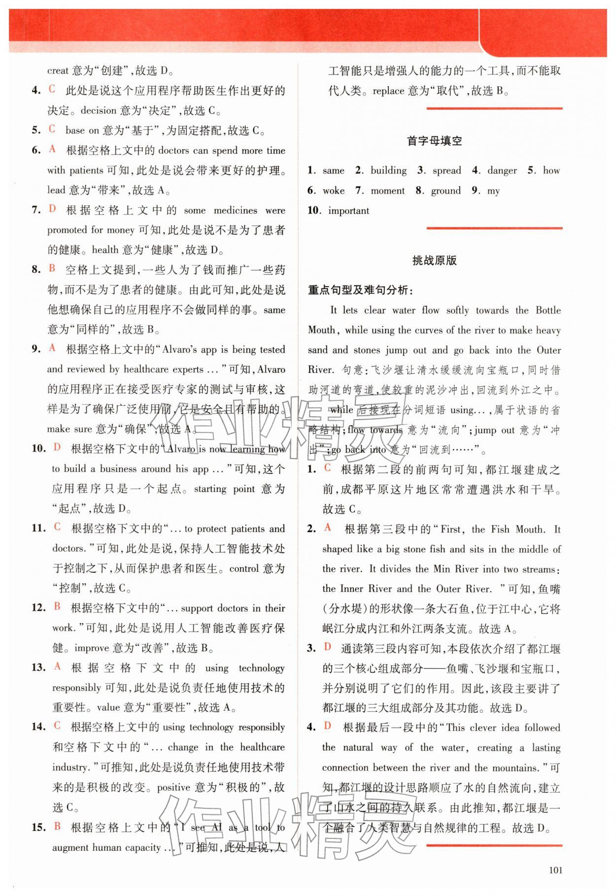 2026年点津英语天天练英语时文阅读中考&nbsp;参考答案第3页