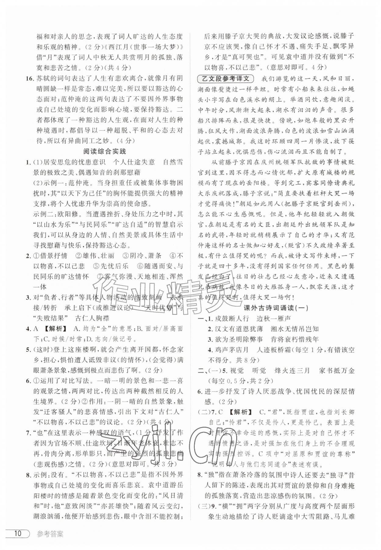 2026年鼎成中考活页好题九年级语文全一册人教版河南专版&nbsp;第10页