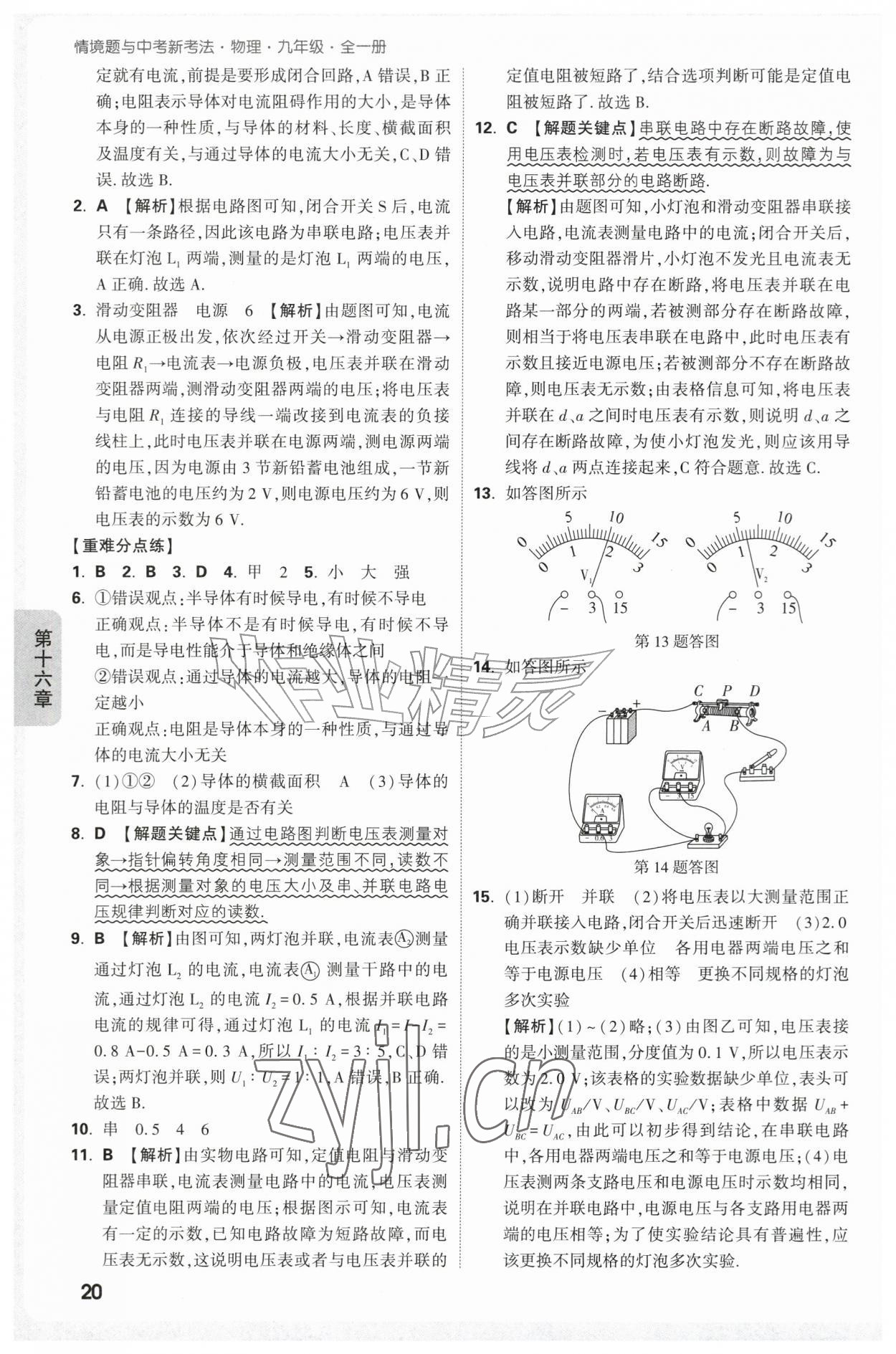 2026年万唯中考情境题九年级物理全一册人教版&nbsp;第20页
