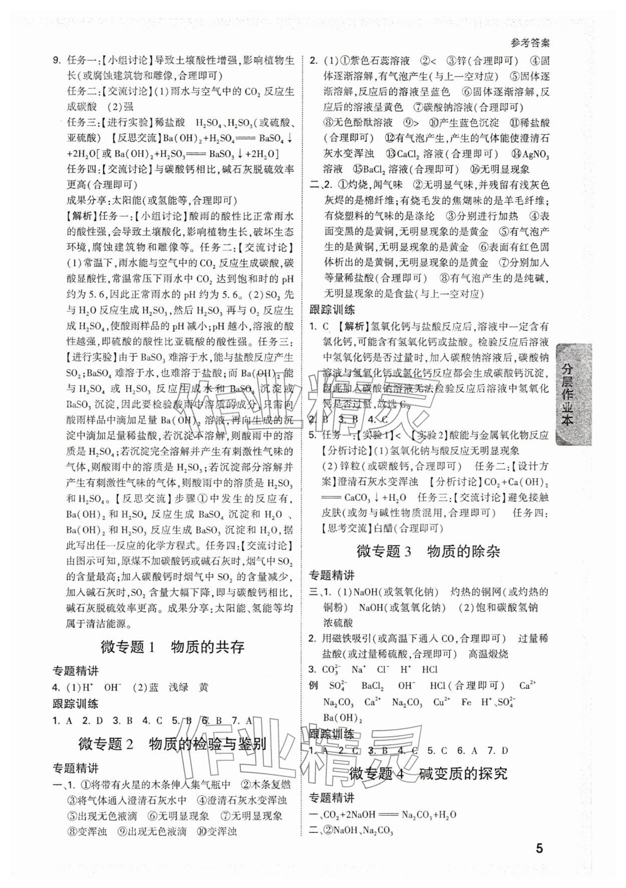 2026年万唯中考试题研究化学山西专版&nbsp;参考答案第5页