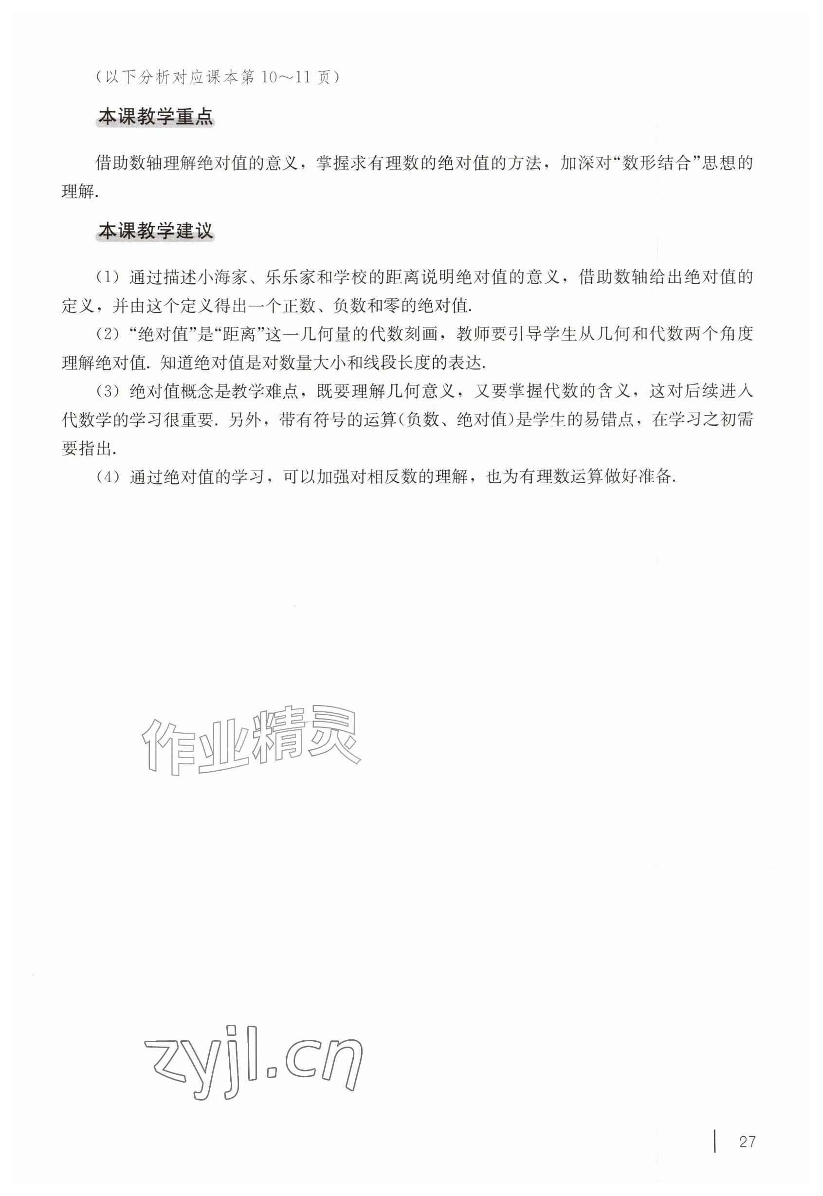 2026年教材课本六年级数学上册沪教版五四制&nbsp;参考答案第17页