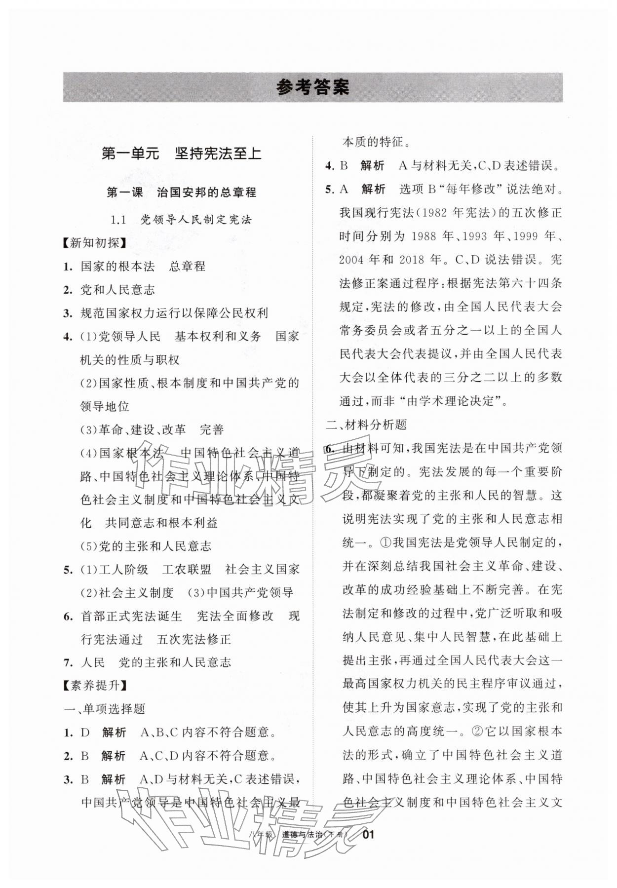 2026年学习之友八年级道德与法治下册人教版&nbsp;参考答案第1页