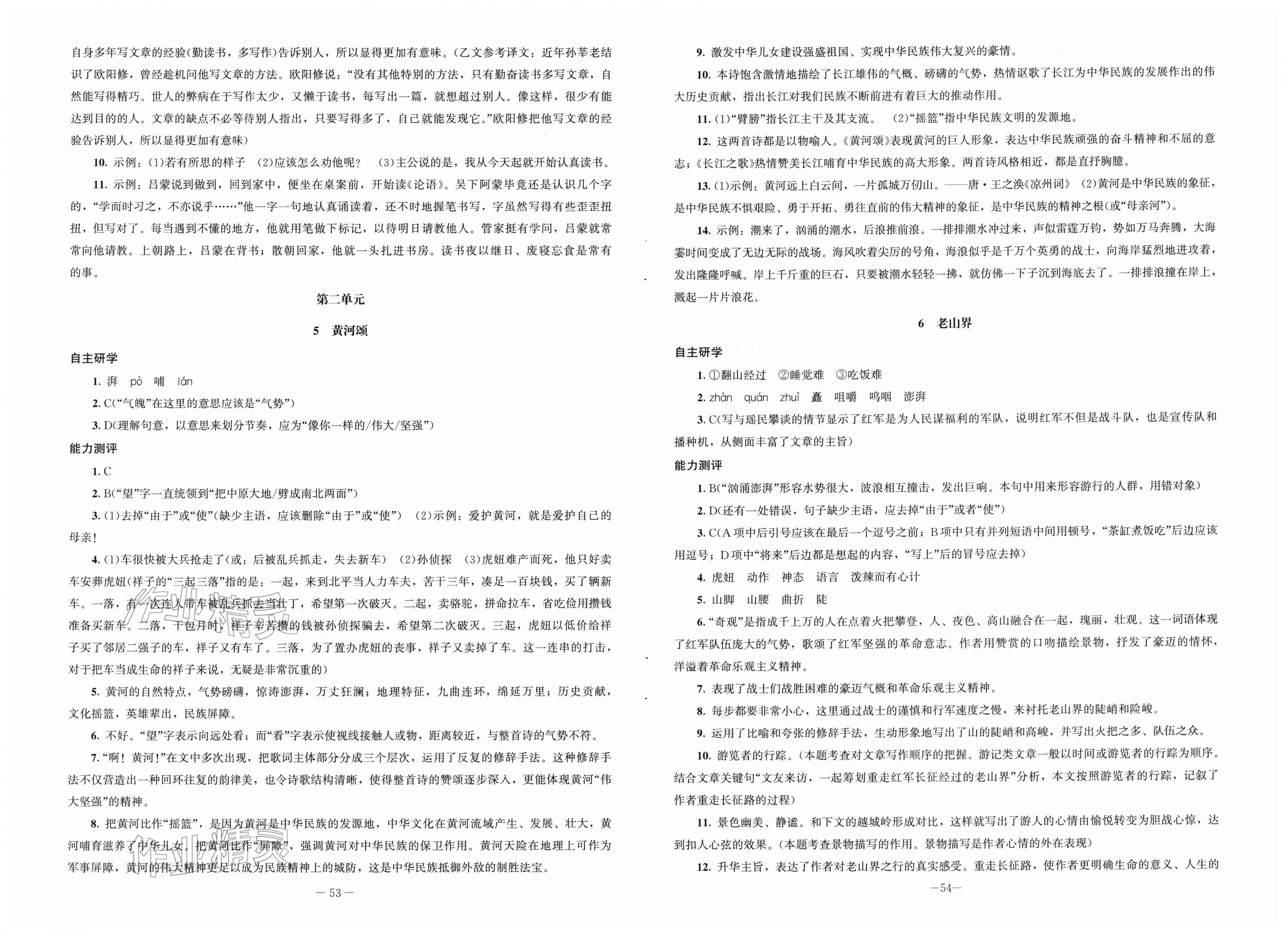 2026年同步练习册北京师范大学出版社七年级语文下册人教版&nbsp;第3页