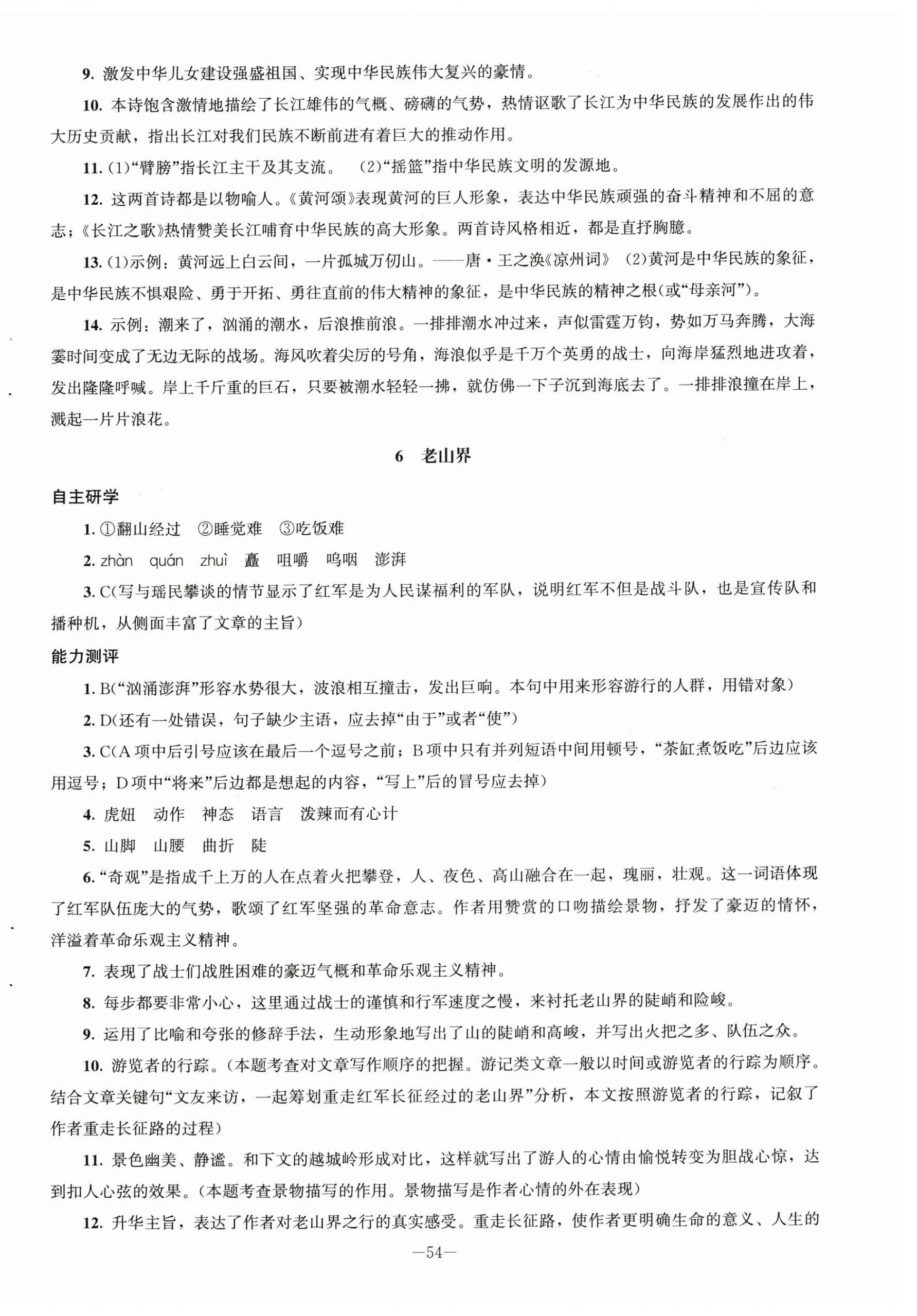 2026年同步练习册北京师范大学出版社七年级语文下册人教版&nbsp;第6页
