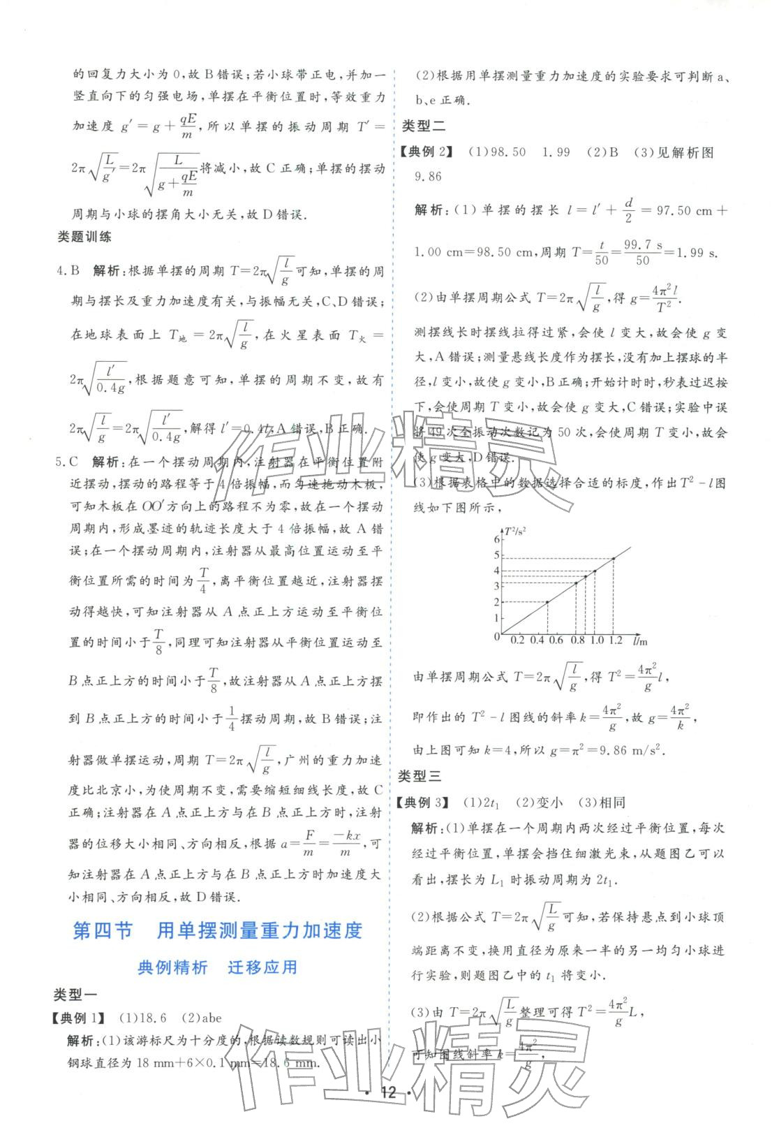 2025年金版学案高中同步辅导与检测高中物理选择性必修第一册粤教版&nbsp;第12页