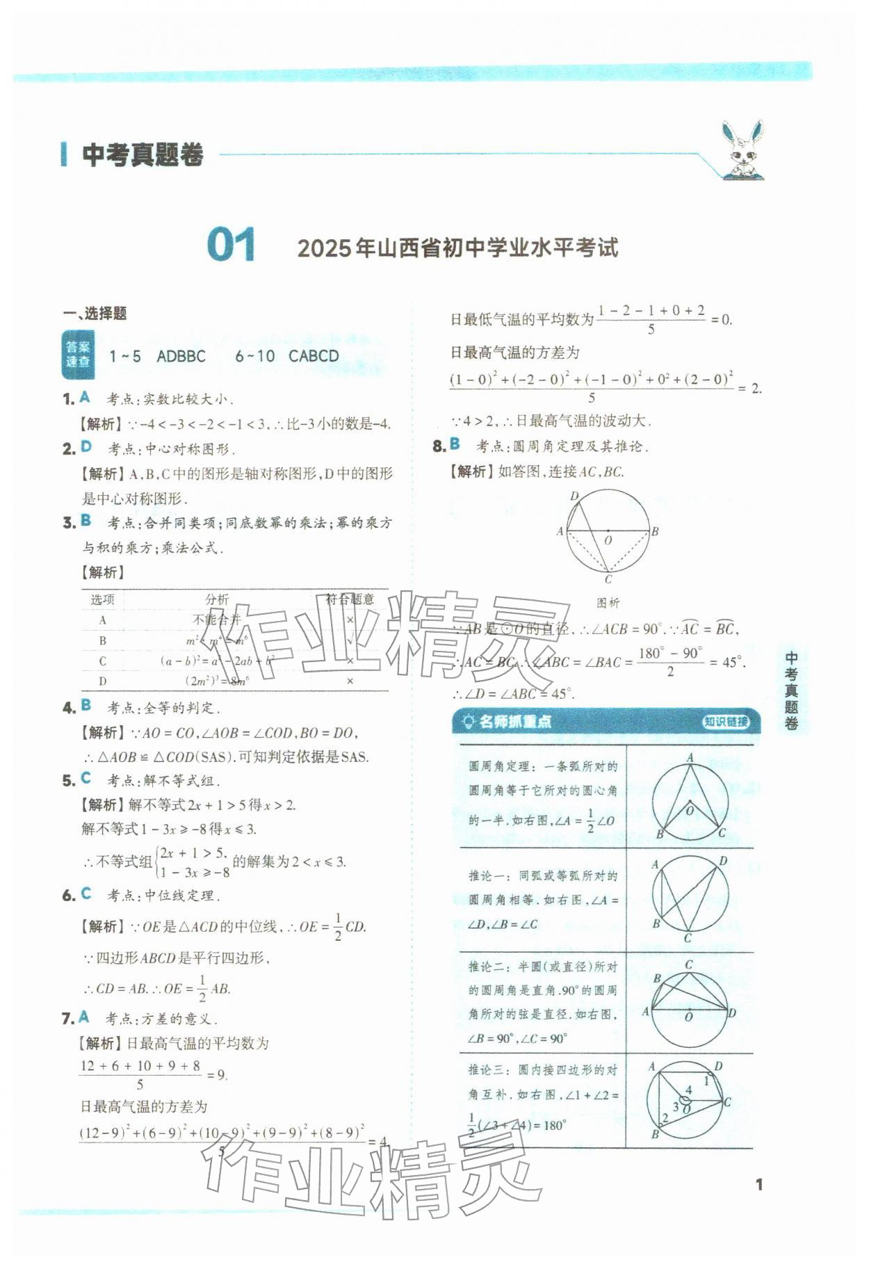 2026年山西领跑卷数学&nbsp;第1页