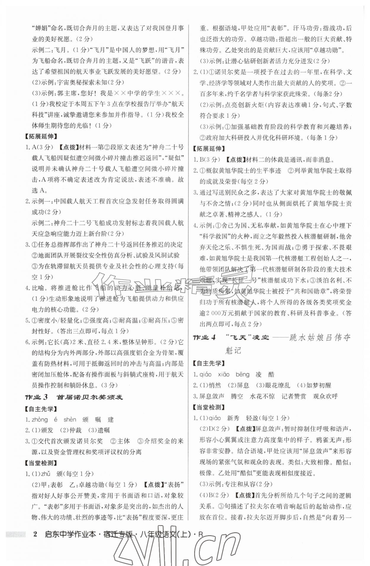 2026年启东中学作业本八年级语文上册人教版宿迁专版&nbsp;第2页