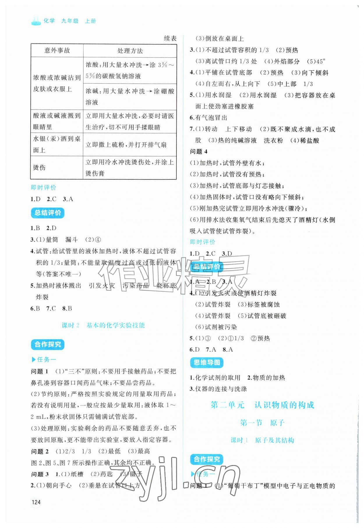 2026年同步练习册智慧作业九年级化学上册鲁教版&nbsp;第4页