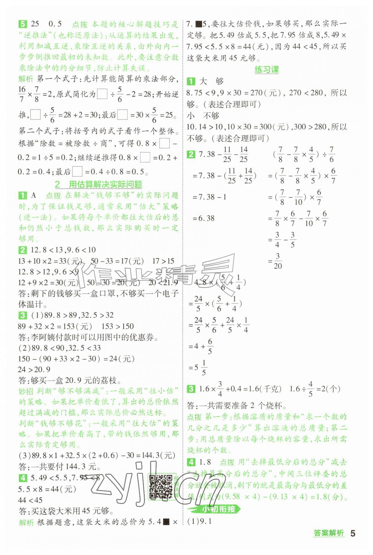 2026年一遍过六年级数学上册苏教版&nbsp;参考答案第5页