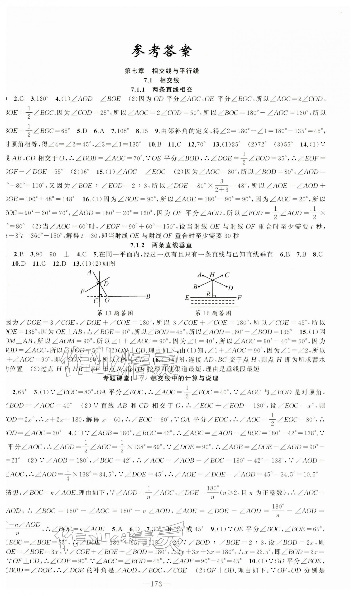 2026年原创新课堂七年级数学下册人教版&nbsp;第1页