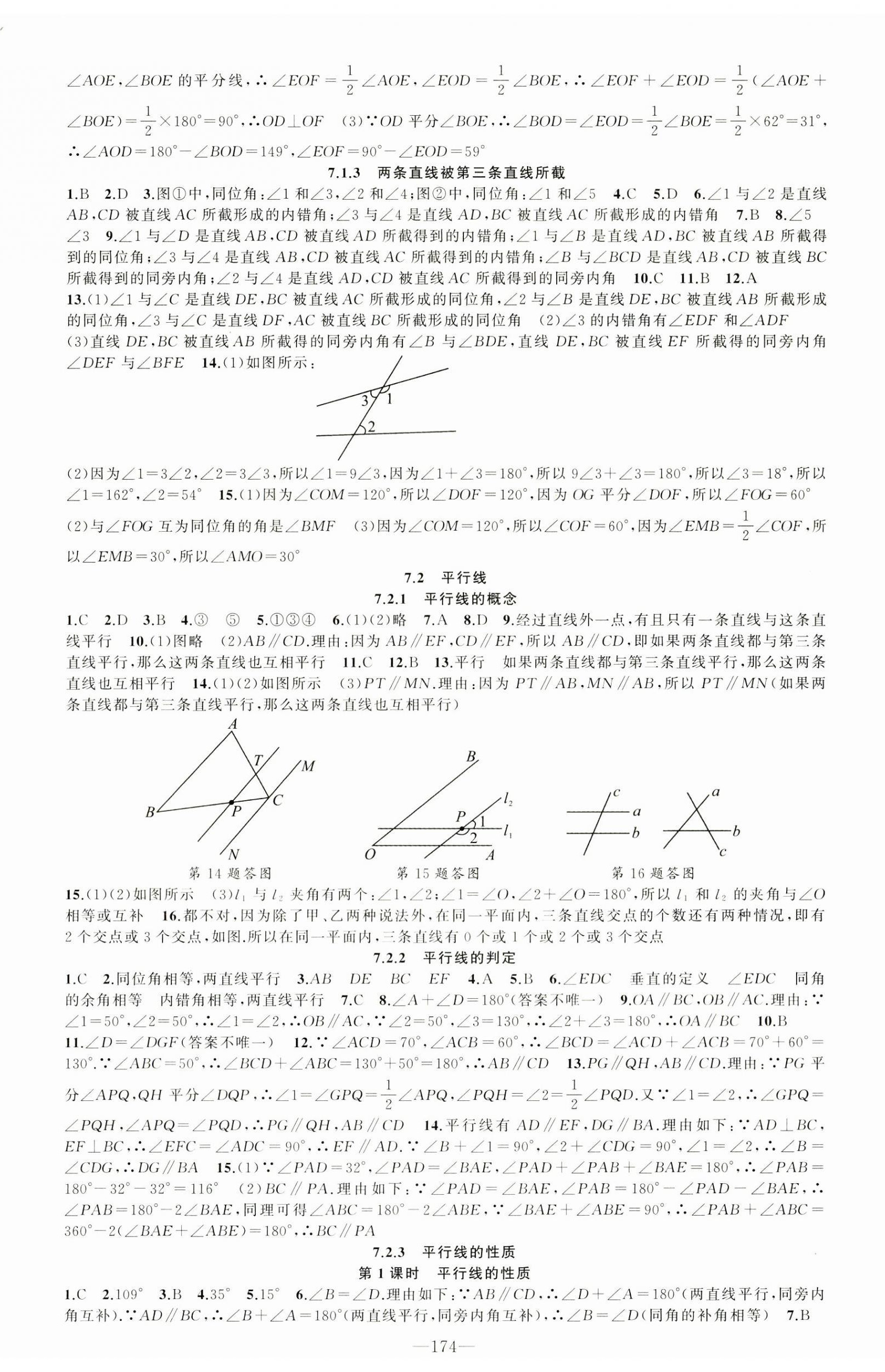 2026年原创新课堂七年级数学下册人教版&nbsp;第2页