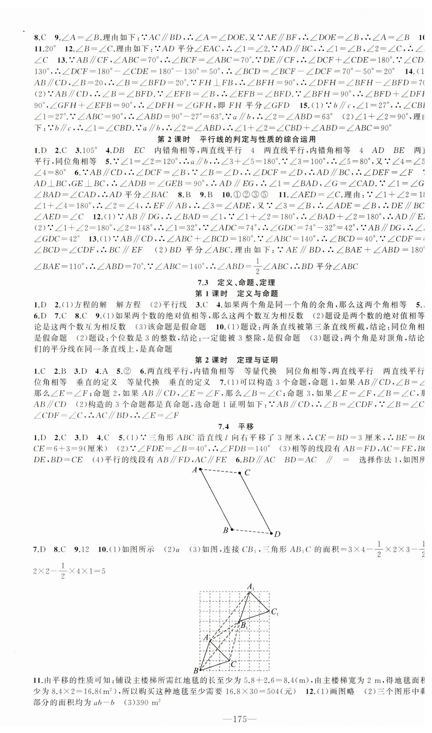 2026年原创新课堂七年级数学下册人教版&nbsp;第3页