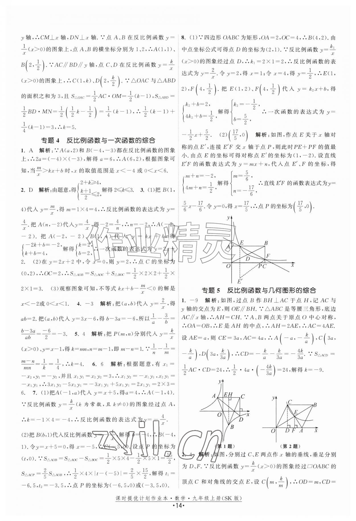 2026年课时提优计划作业本九年级数学上册苏科版&nbsp;第14页