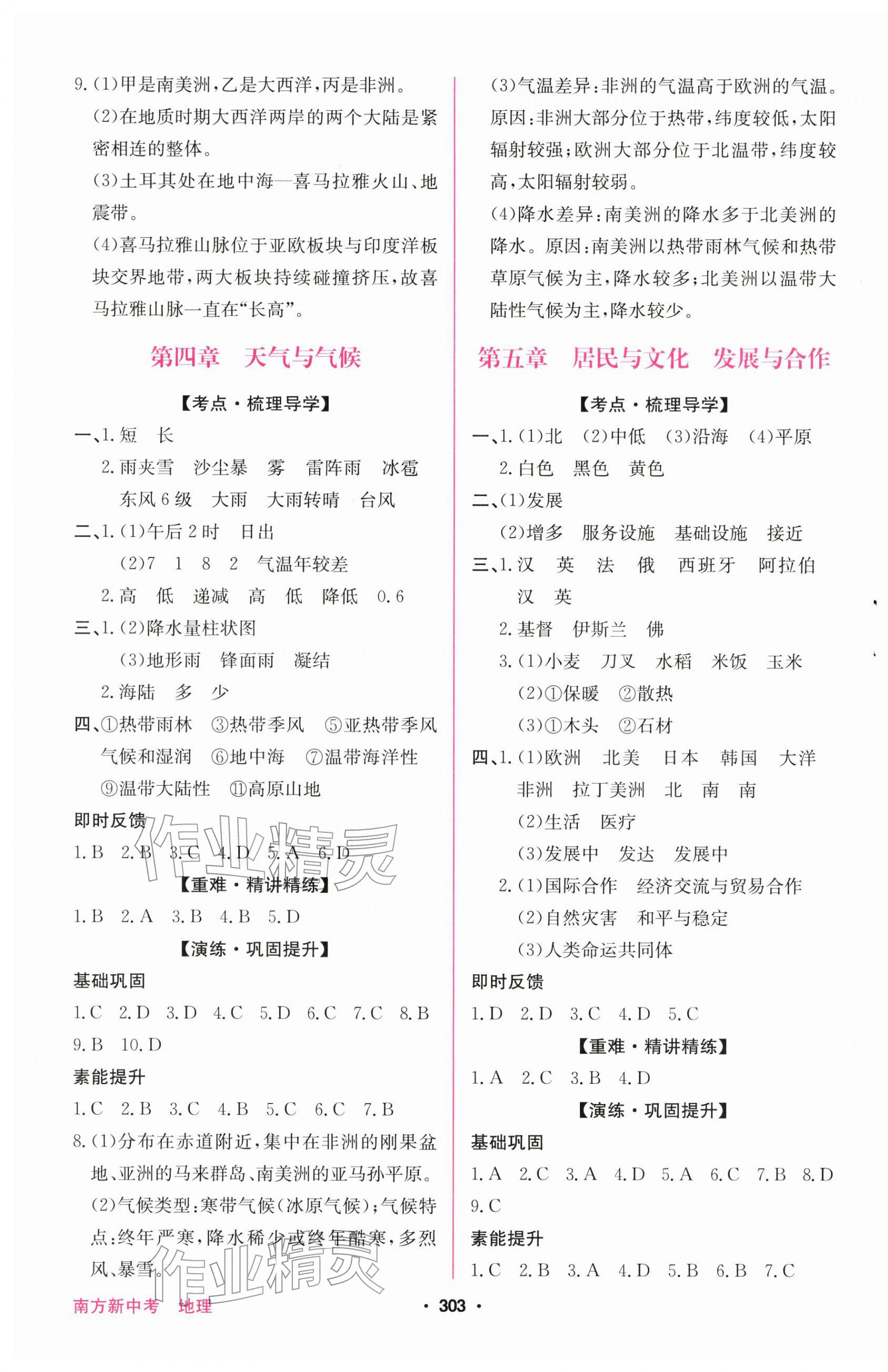 2026年南方新中考地理&nbsp;第3页
