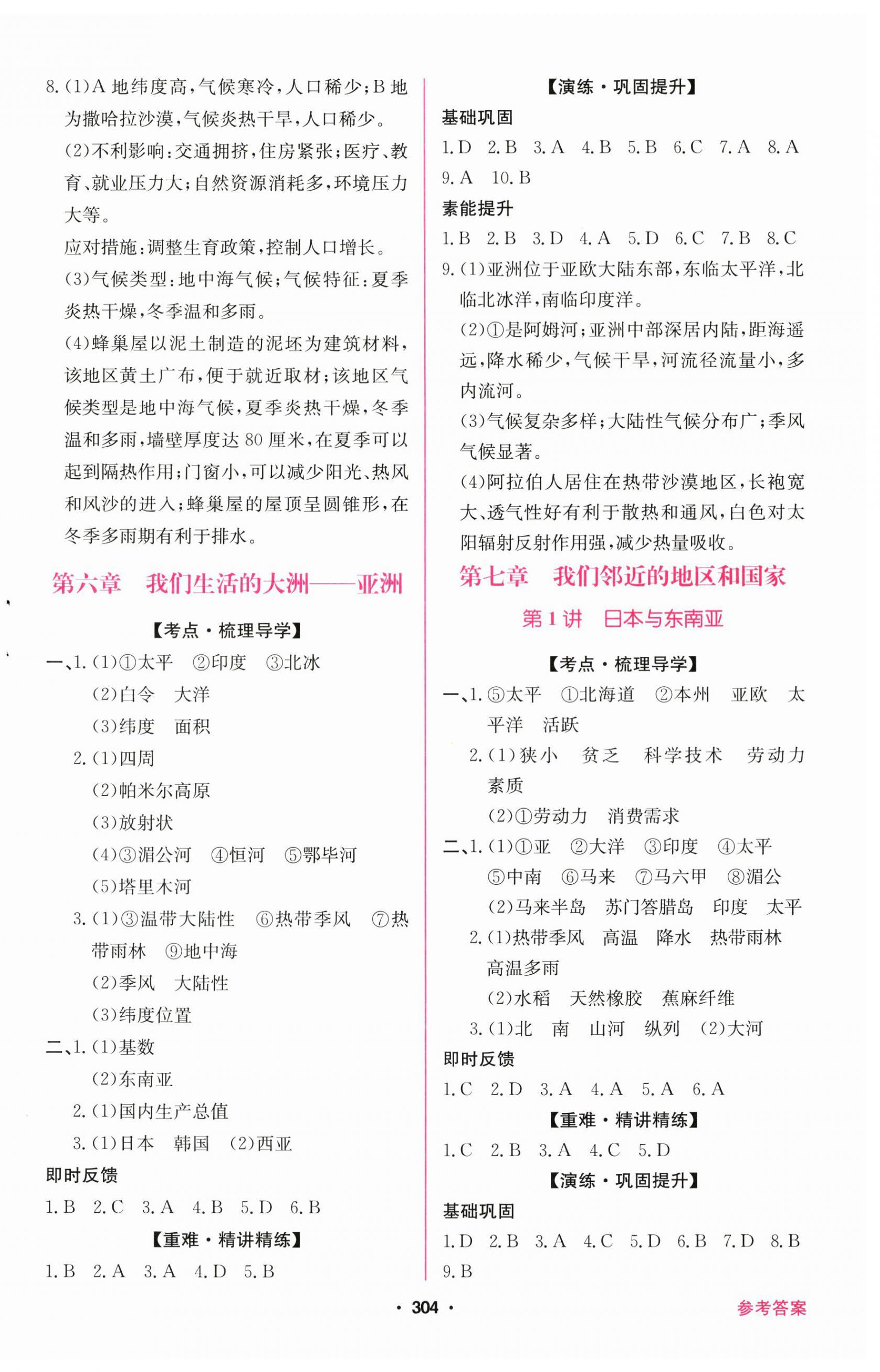 2026年南方新中考地理&nbsp;第4页