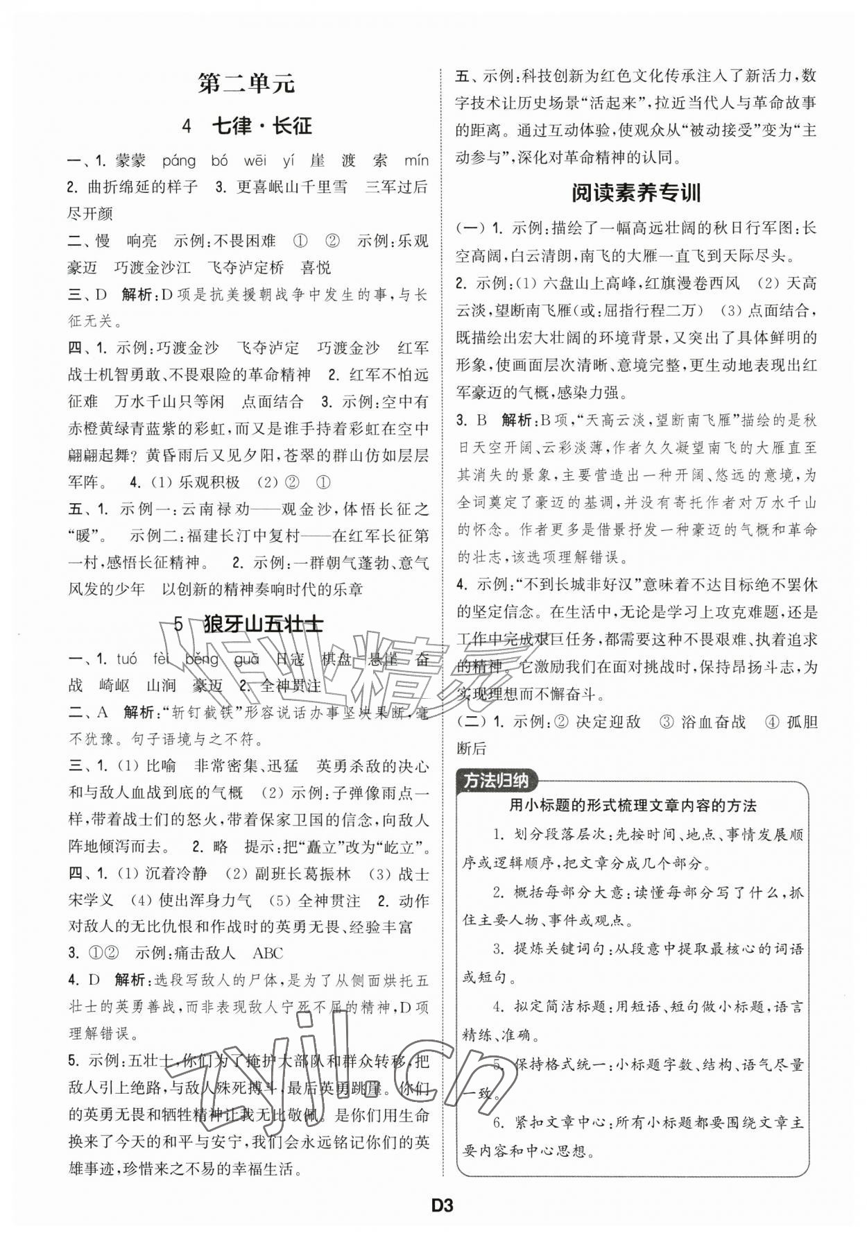 2026年通城学典课时作业本六年级语文上册人教版江苏专版&nbsp;第3页