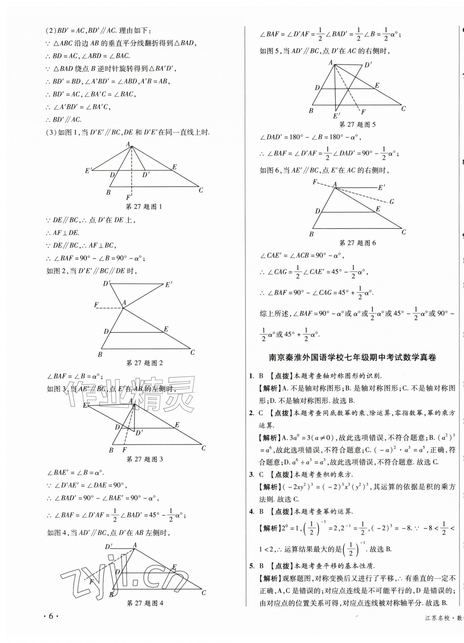 2026年初中毕业升学真题详解七年级数学下册苏科版江苏专版&nbsp;第11页