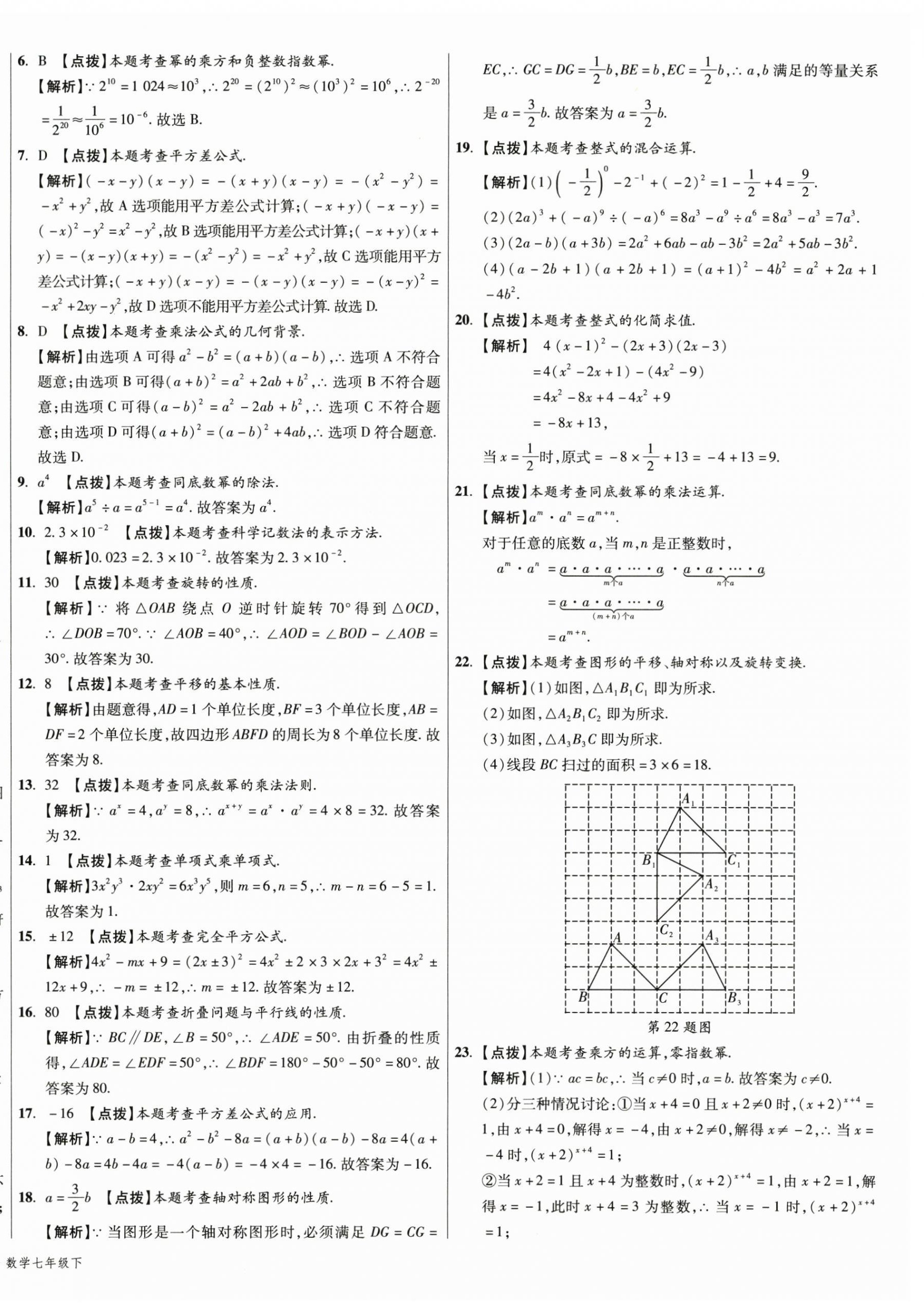 2026年初中毕业升学真题详解七年级数学下册苏科版江苏专版&nbsp;第12页