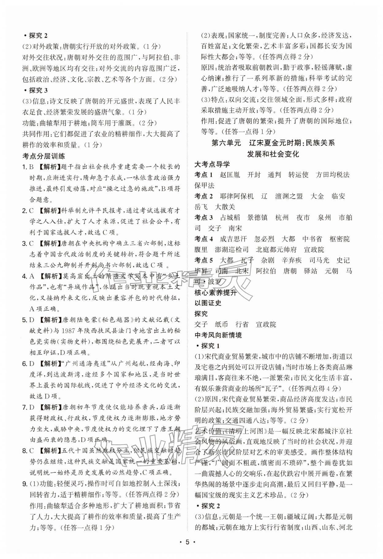 2026年初中新结构综合复习历史中考广东专版&nbsp;第5页