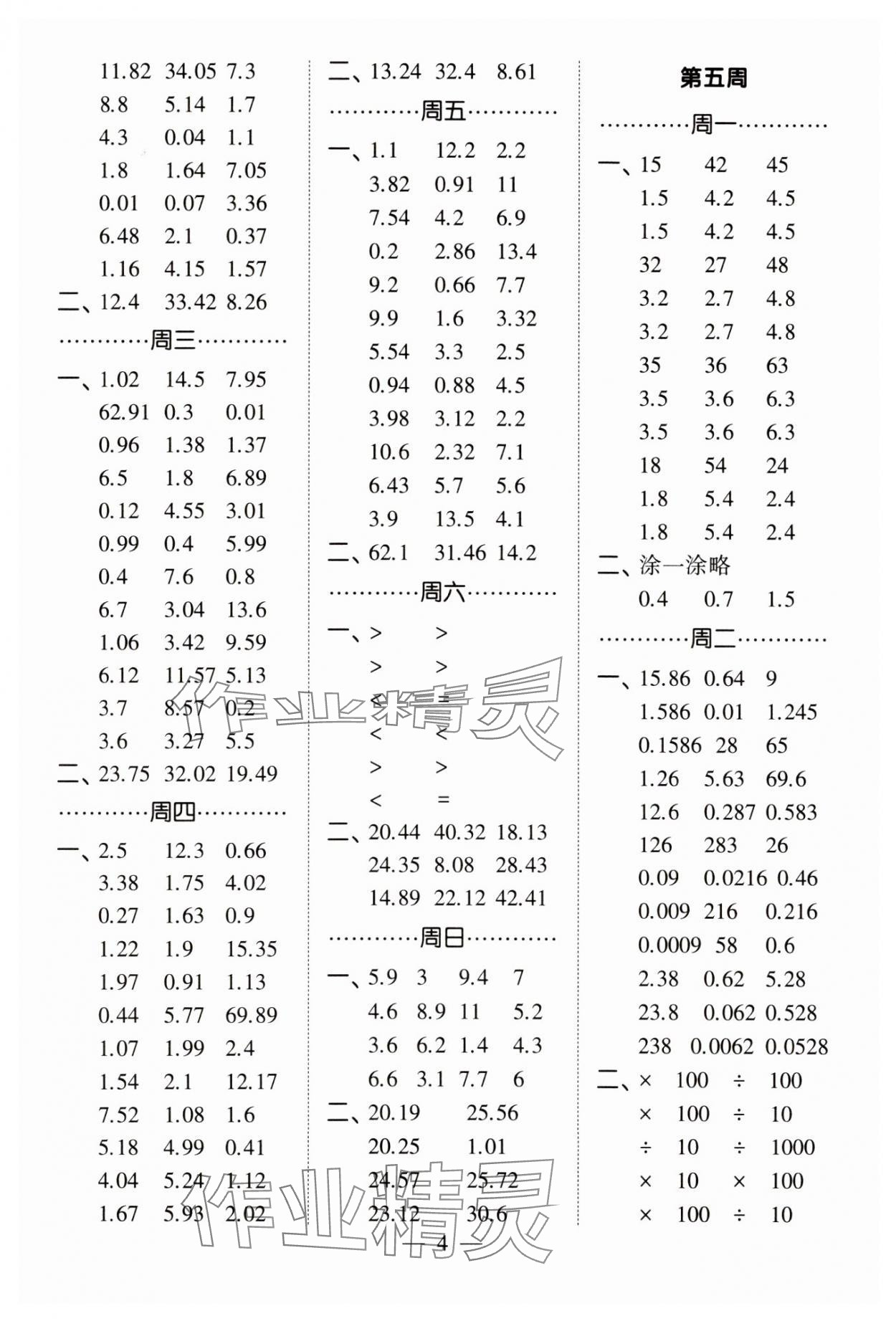 2025年经纶学典计算小能手四年级数学下册北师大版&nbsp;第4页