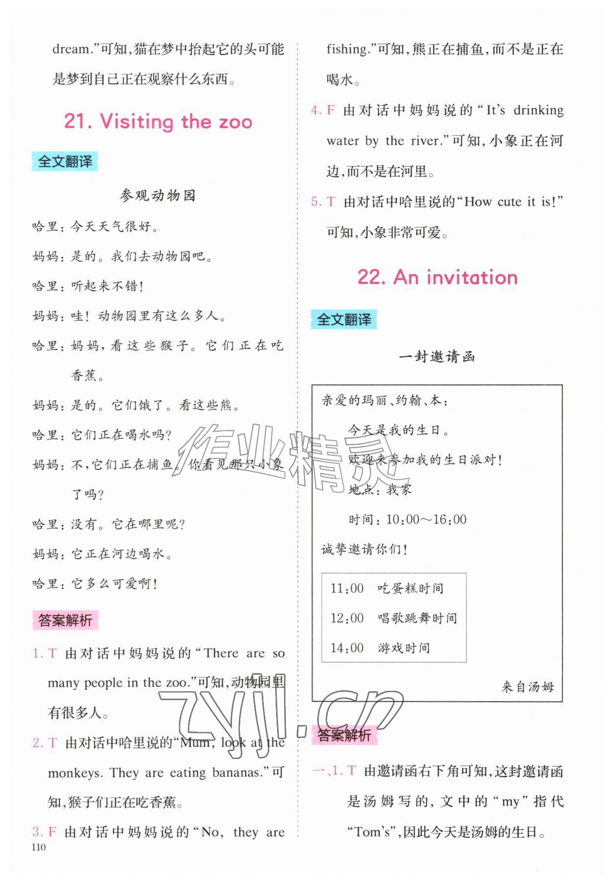 2026年星火英语阅读训练100篇三年级&nbsp;第10页